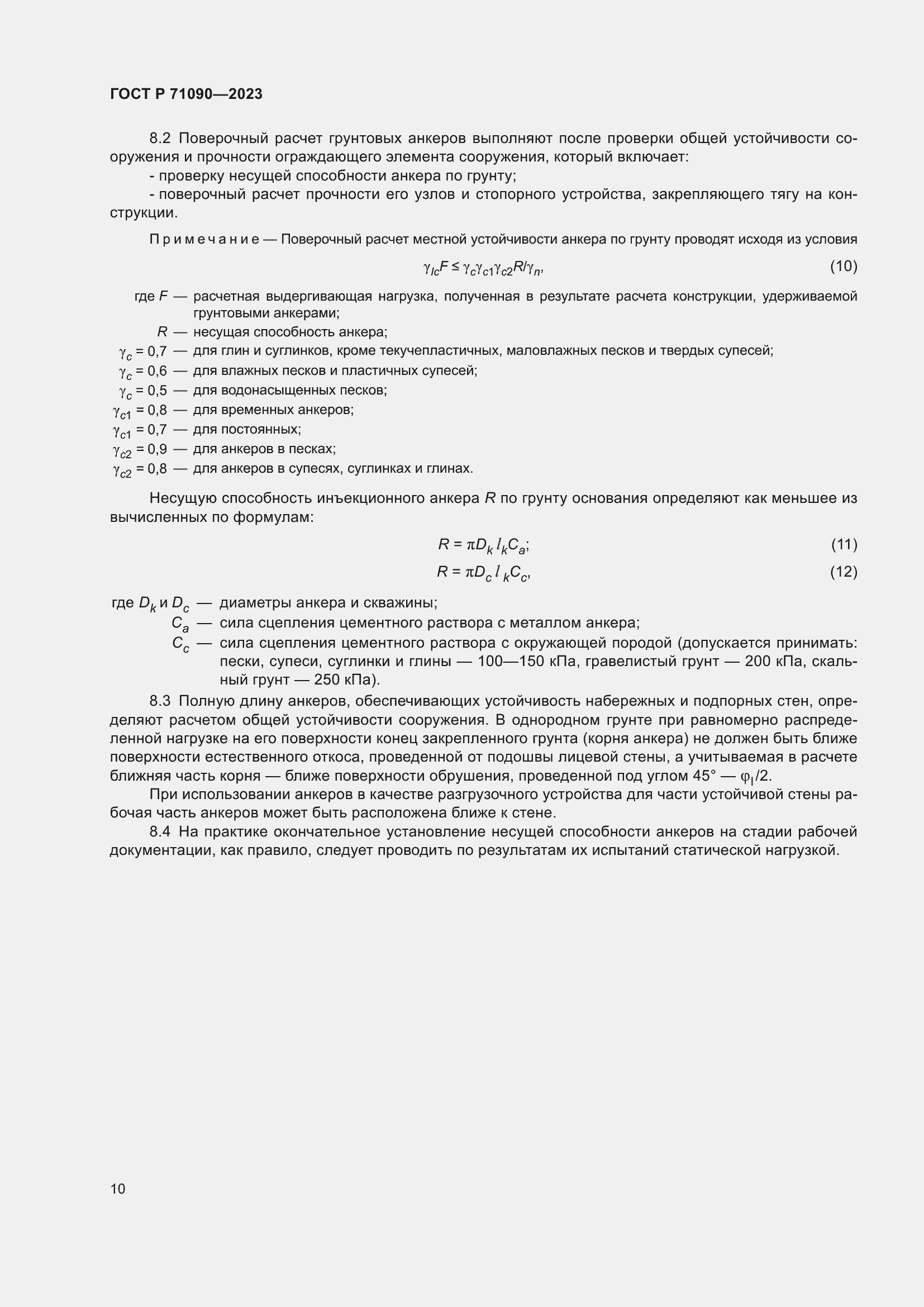 Страница 14 ГОСТ Р 71090-2023