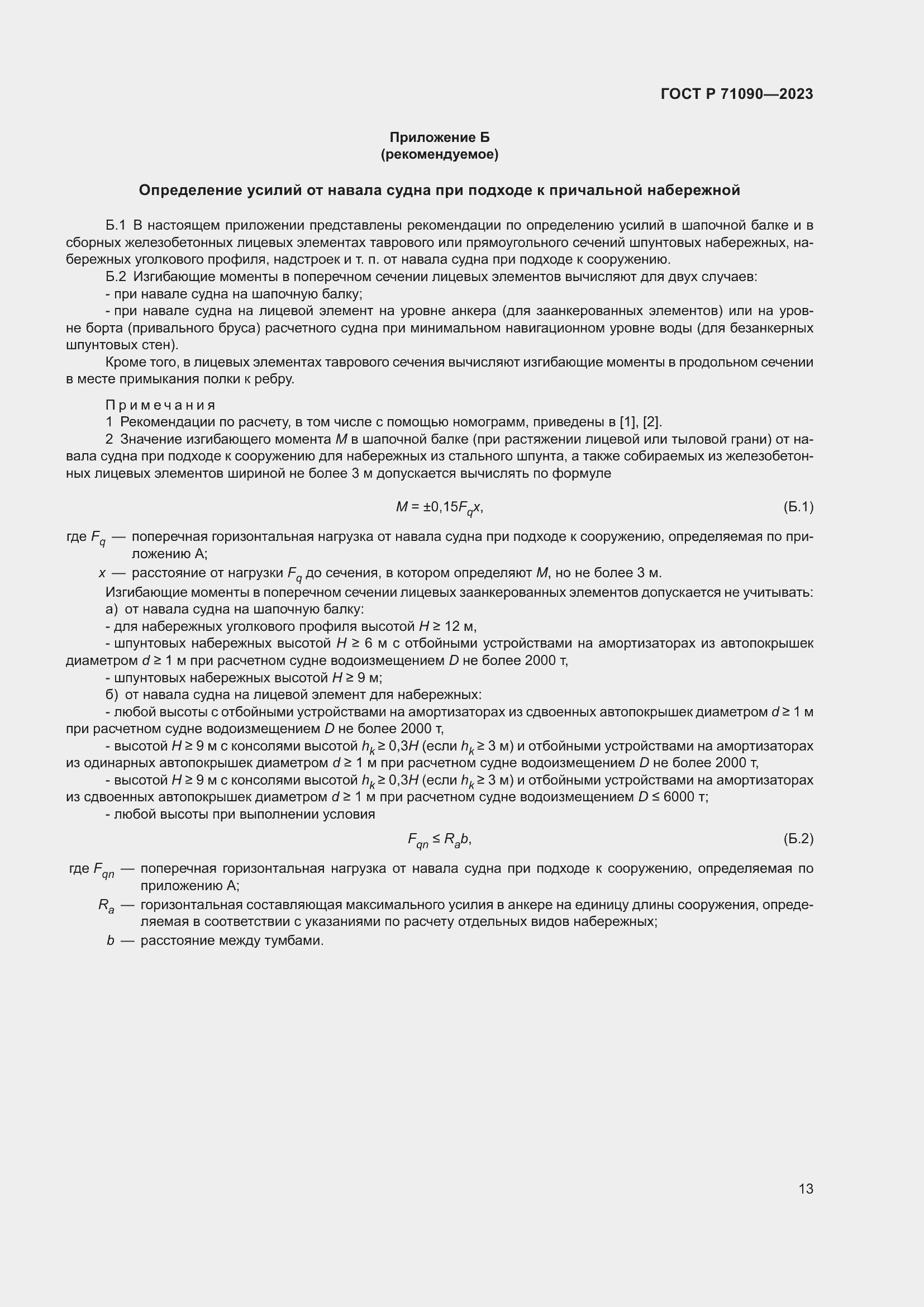 Страница 17 ГОСТ Р 71090-2023