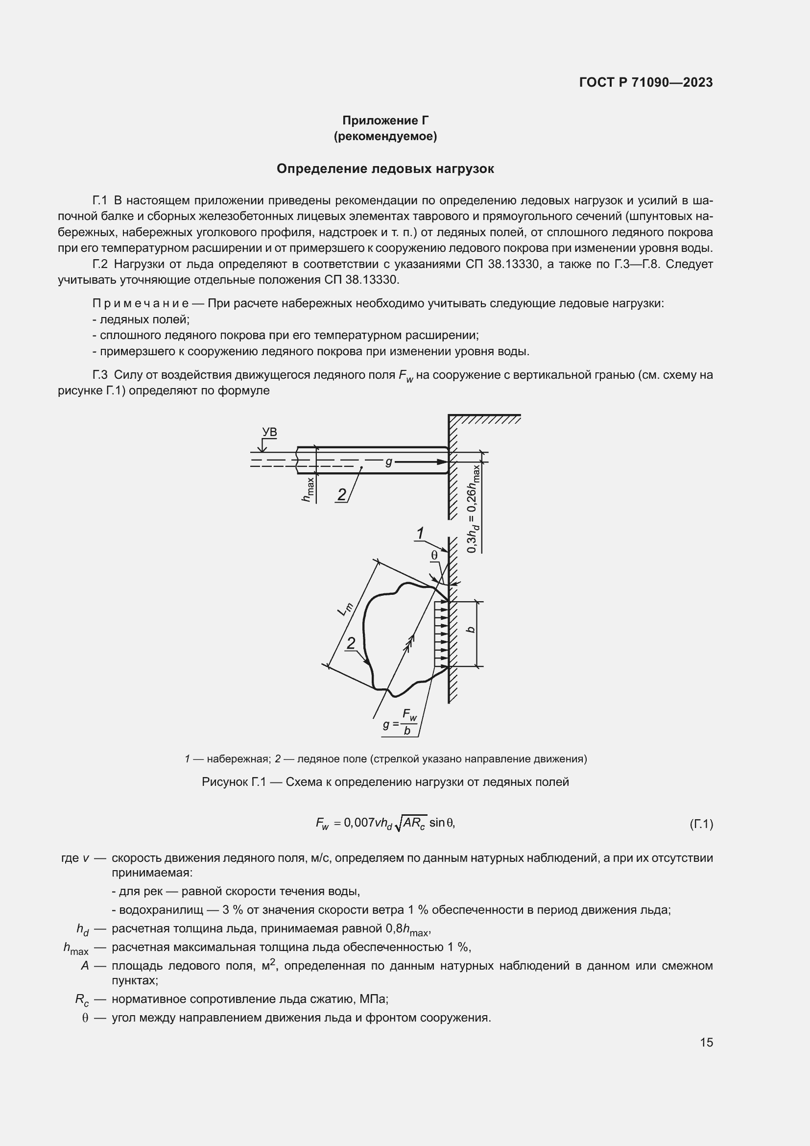 Страница 19 ГОСТ Р 71090-2023