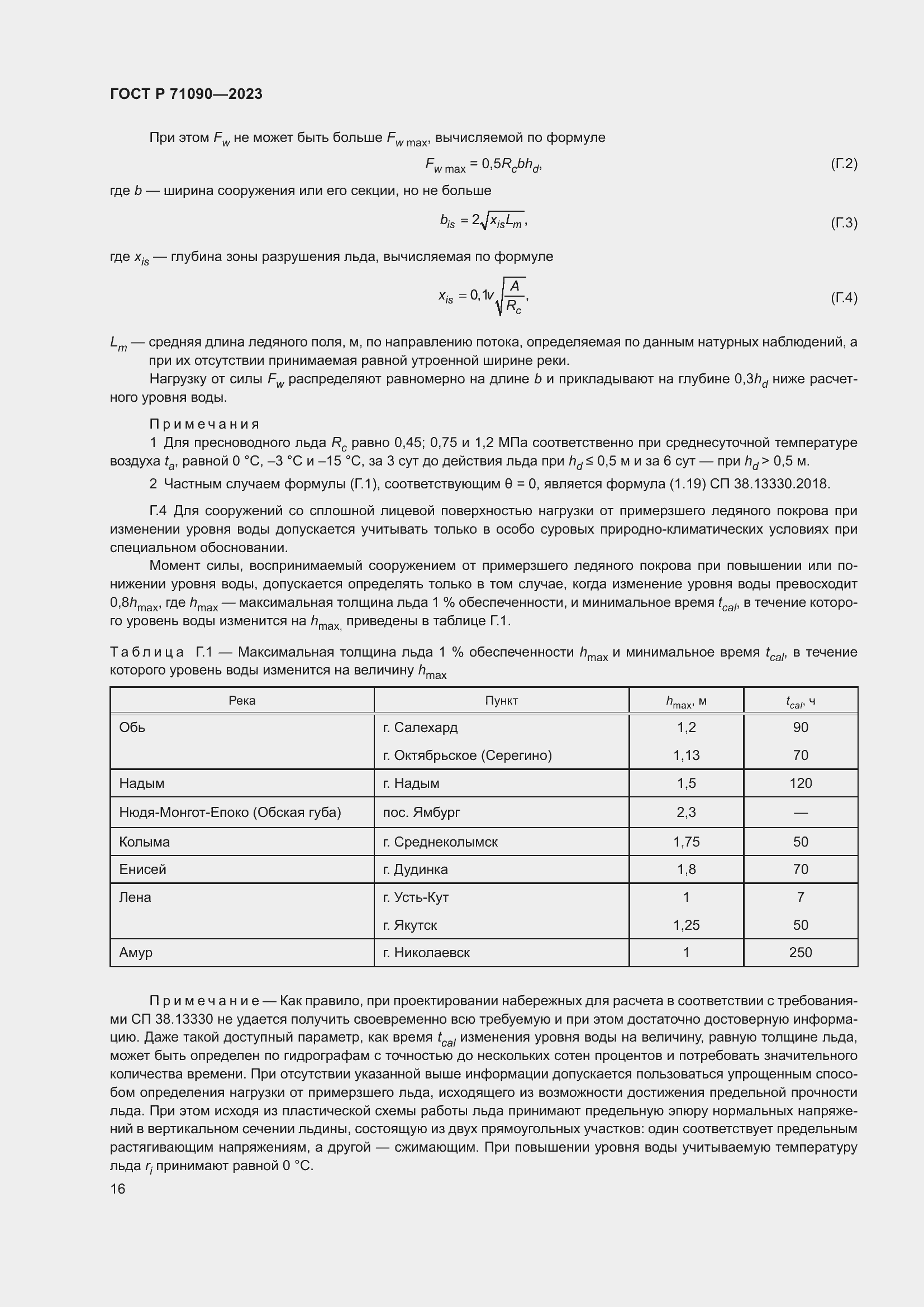 Страница 20 ГОСТ Р 71090-2023
