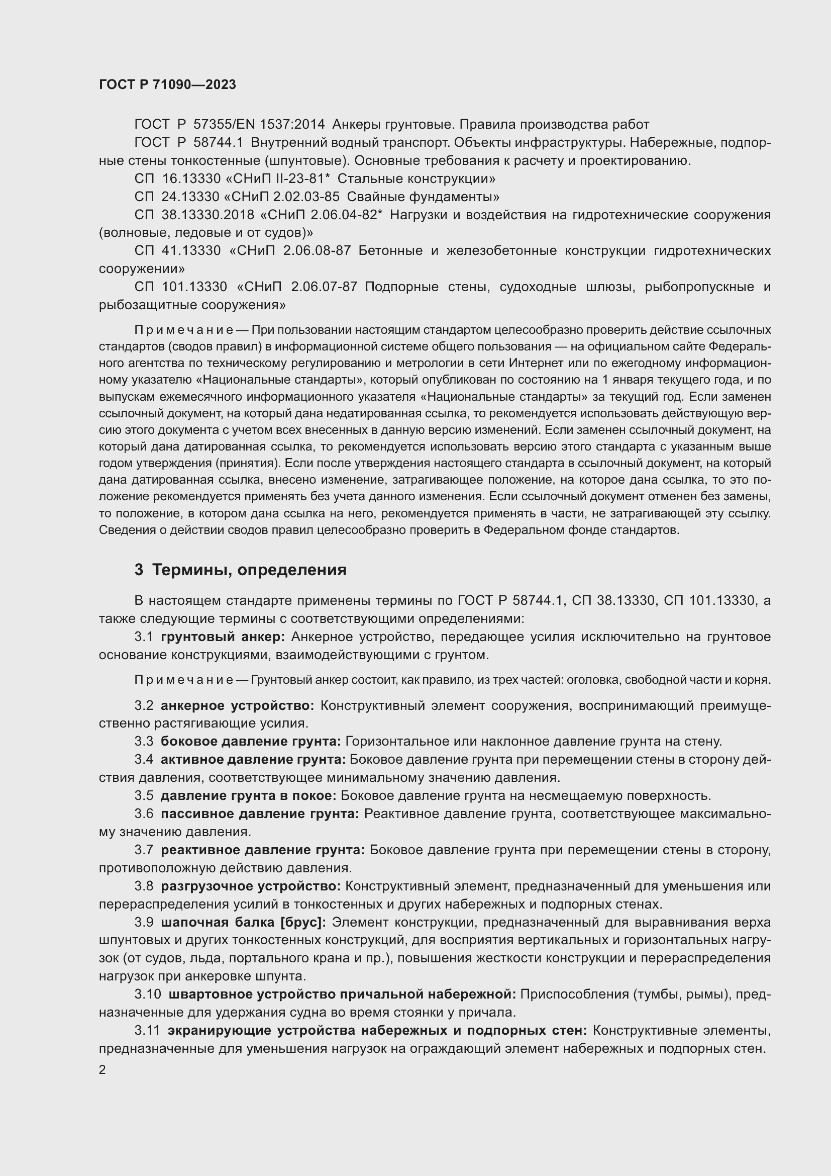 Страница 6 ГОСТ Р 71090-2023