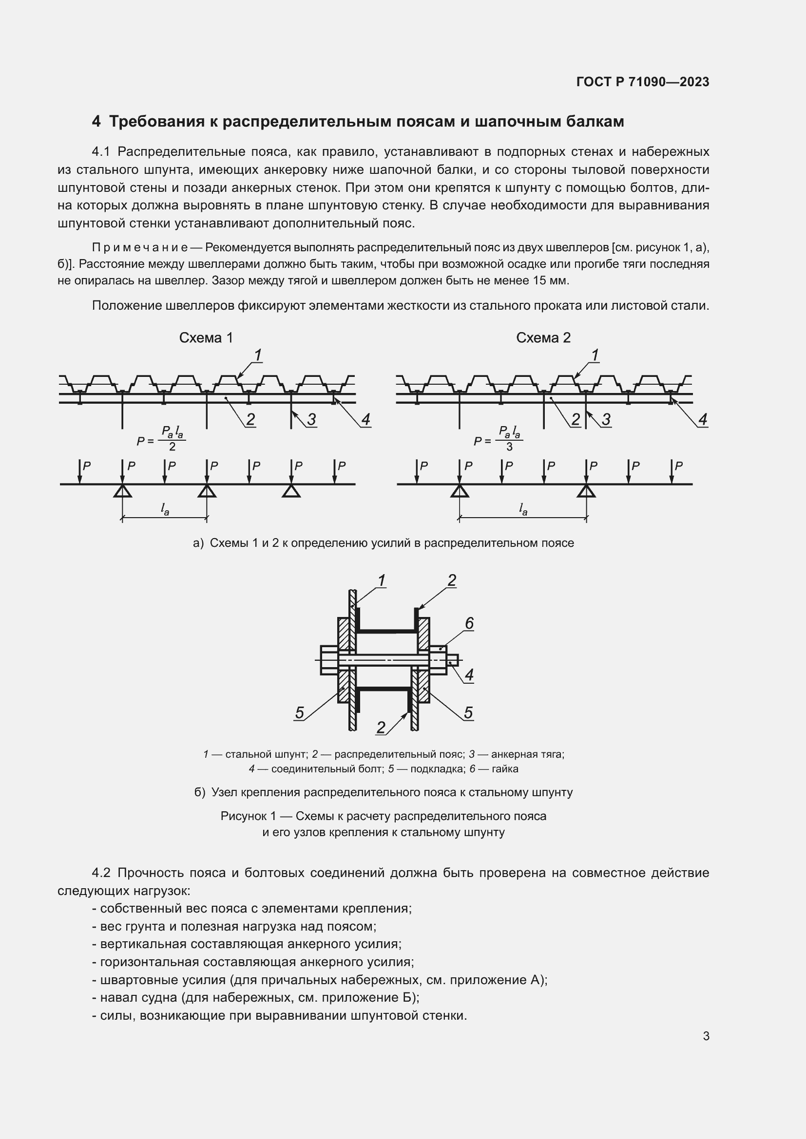 Страница 7 ГОСТ Р 71090-2023