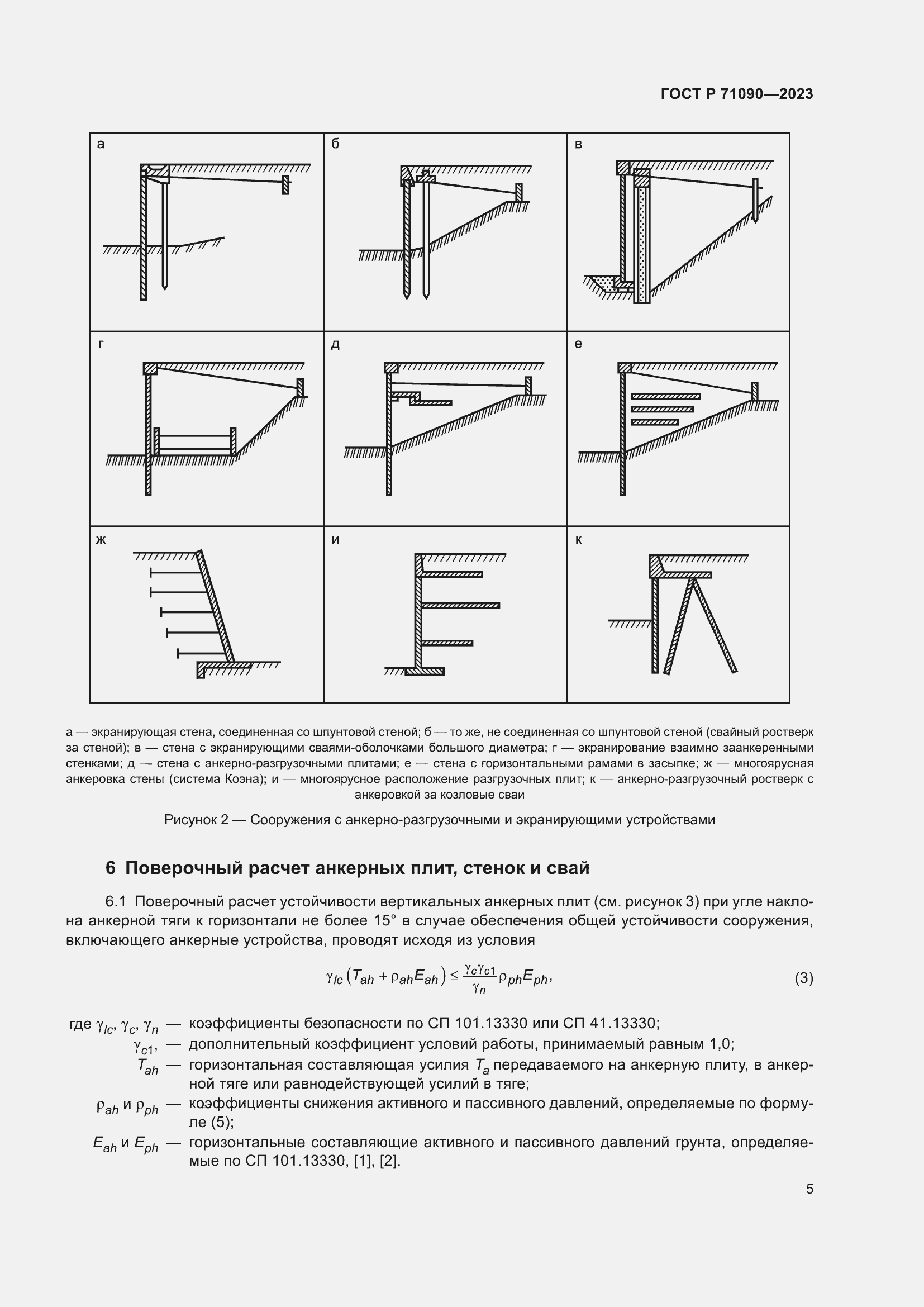 Страница 9 ГОСТ Р 71090-2023