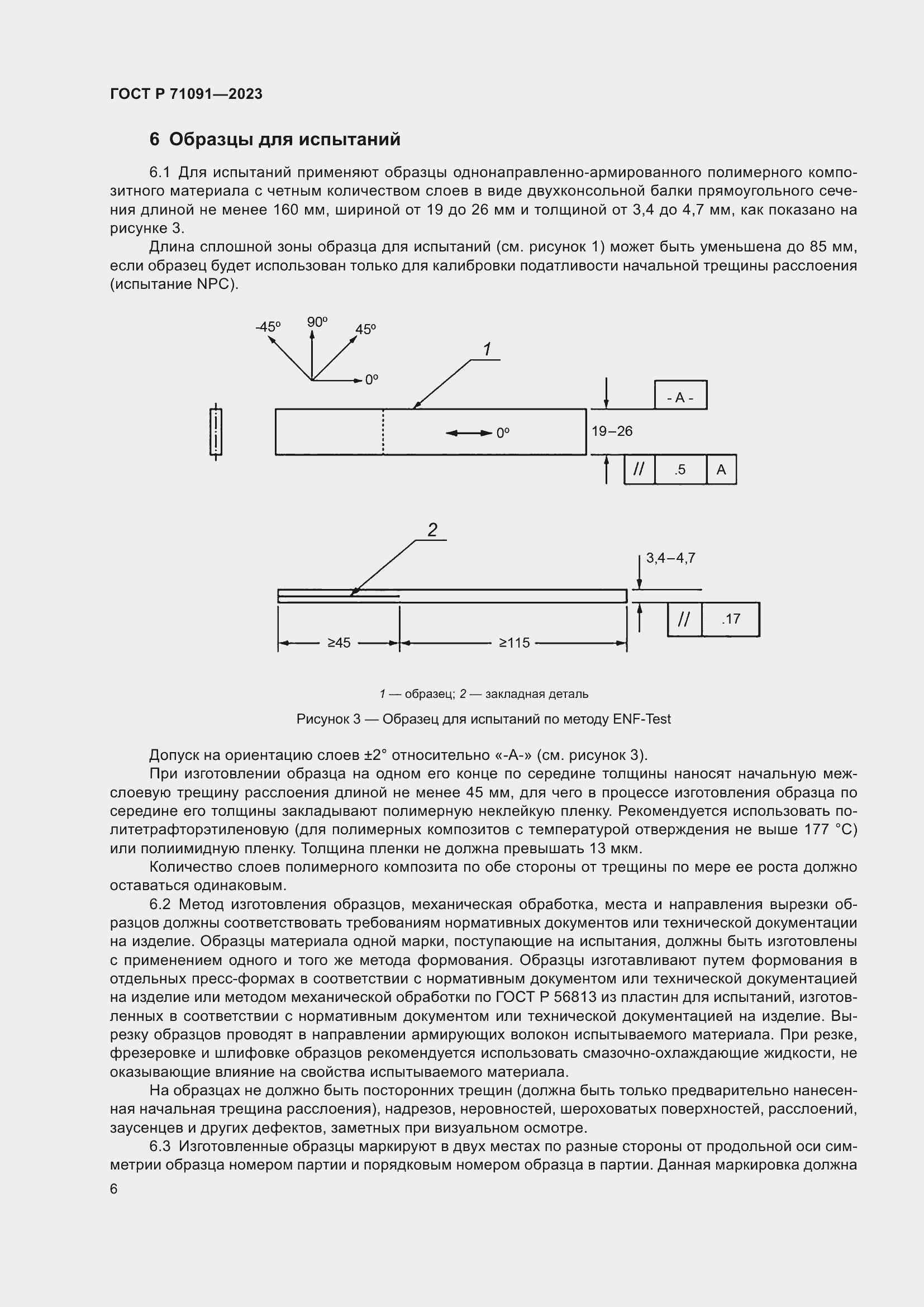 Страница 10 ГОСТ Р 71091-2023