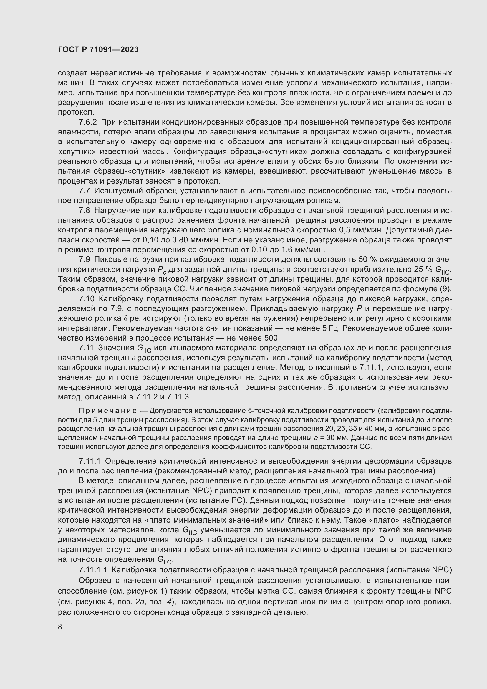 Страница 12 ГОСТ Р 71091-2023