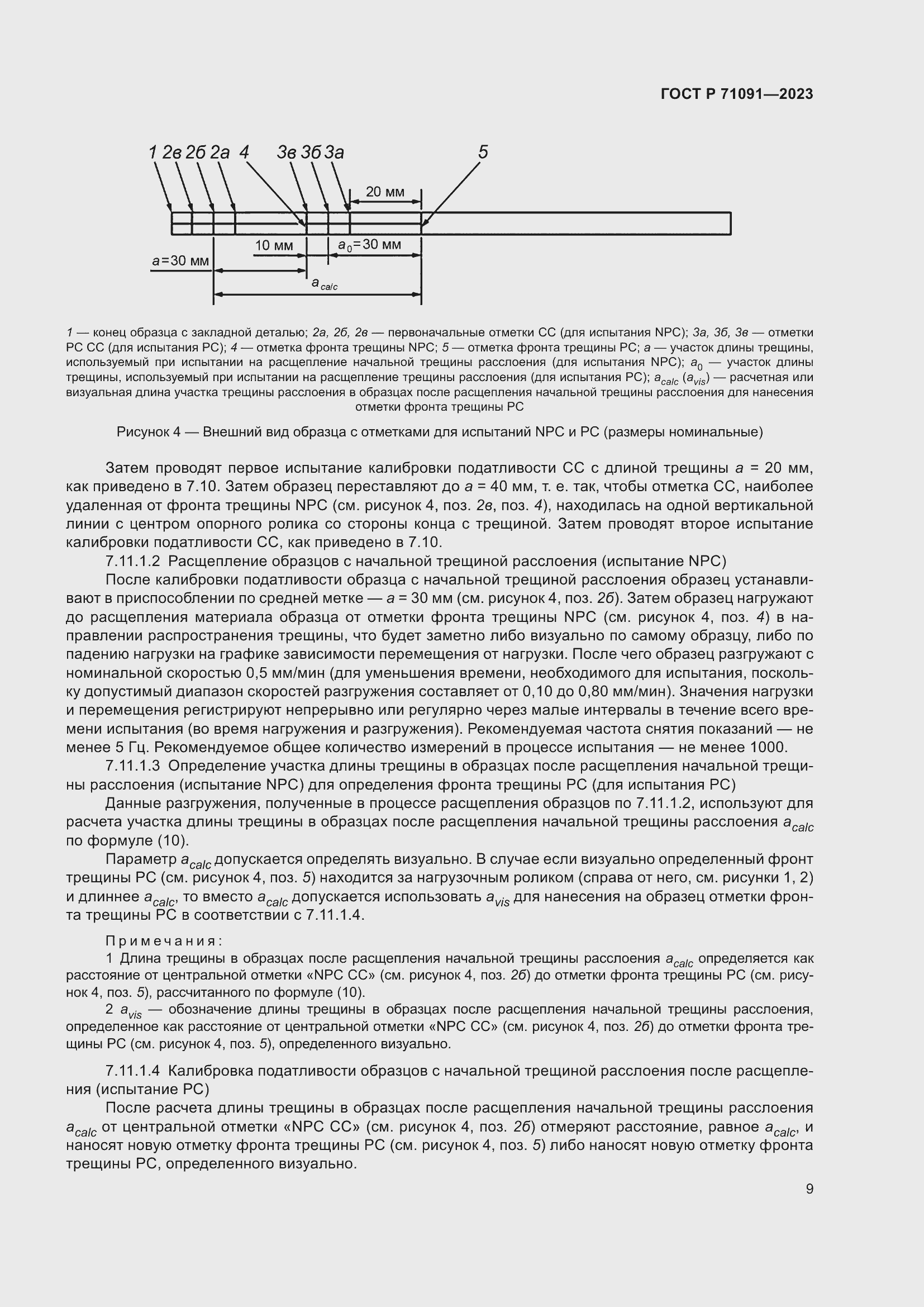 Страница 13 ГОСТ Р 71091-2023