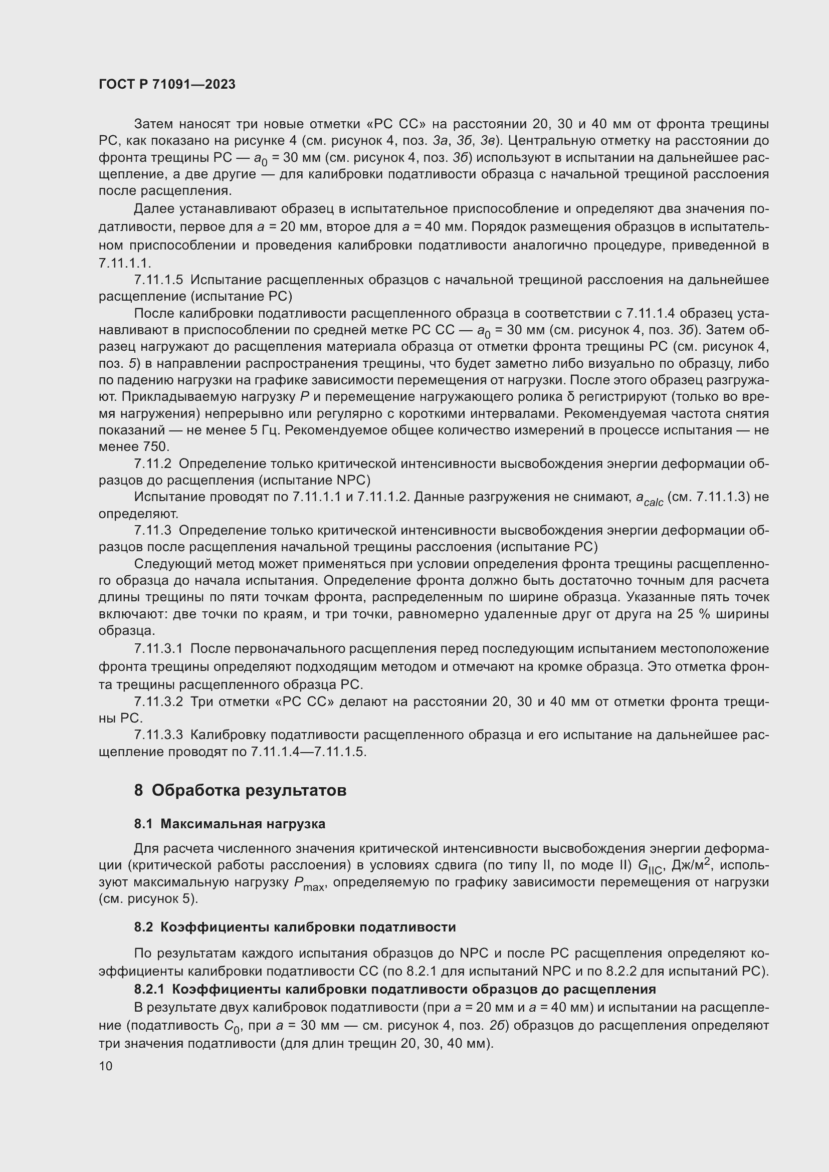 Страница 14 ГОСТ Р 71091-2023