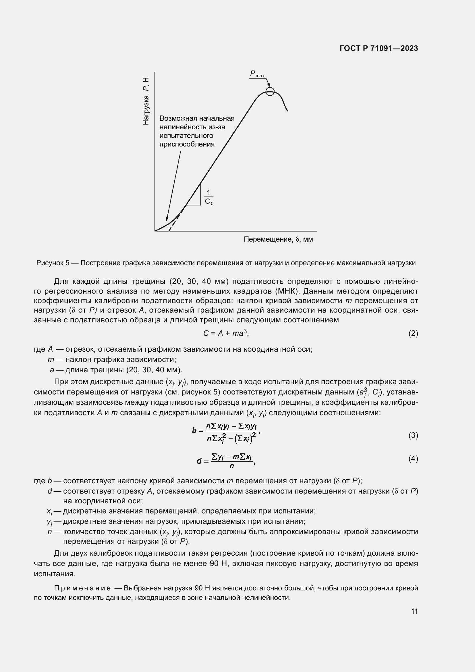 Страница 15 ГОСТ Р 71091-2023