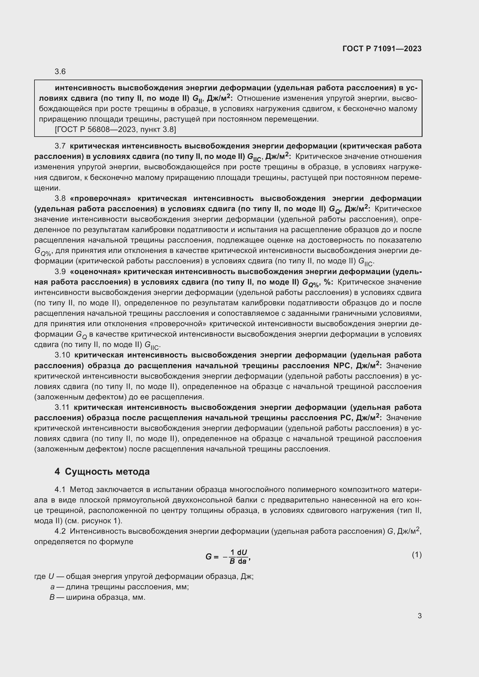 Страница 7 ГОСТ Р 71091-2023