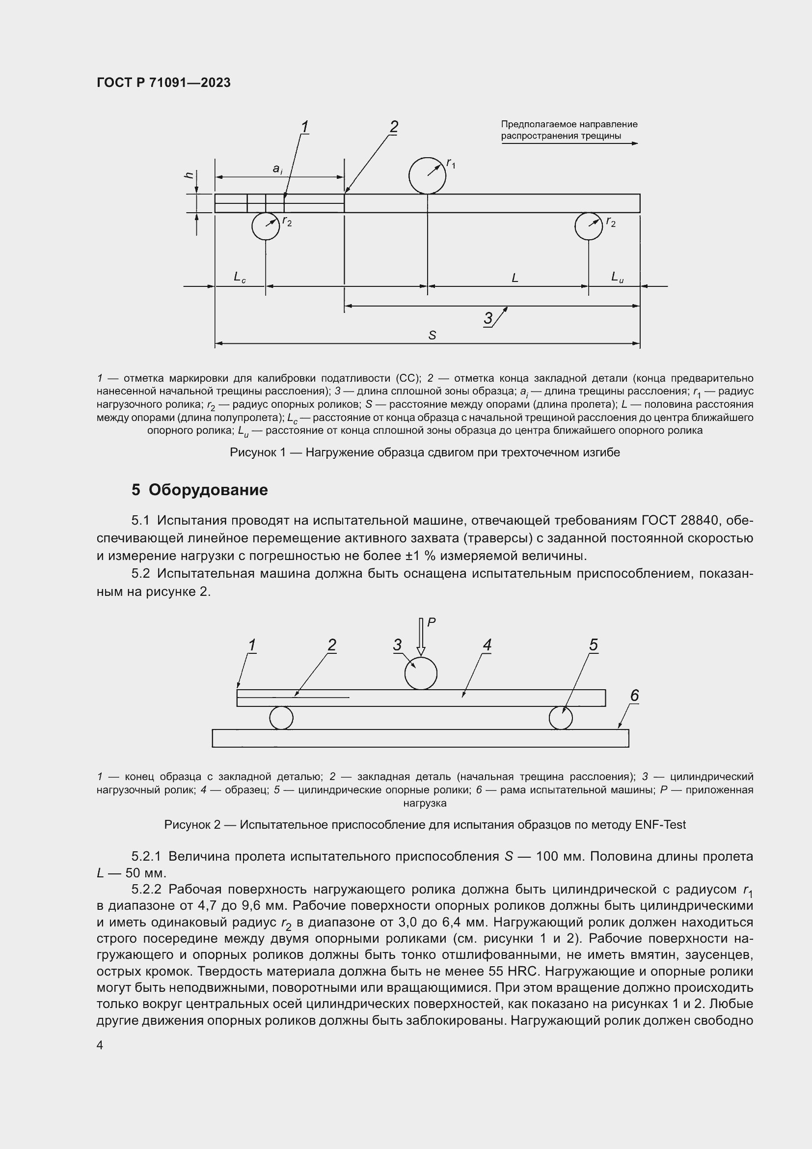 Страница 8 ГОСТ Р 71091-2023