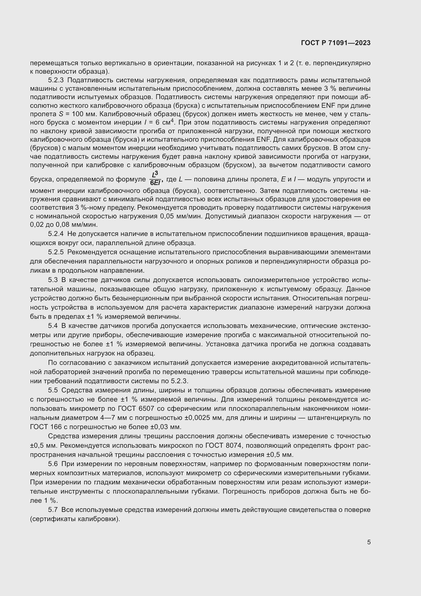 Страница 9 ГОСТ Р 71091-2023