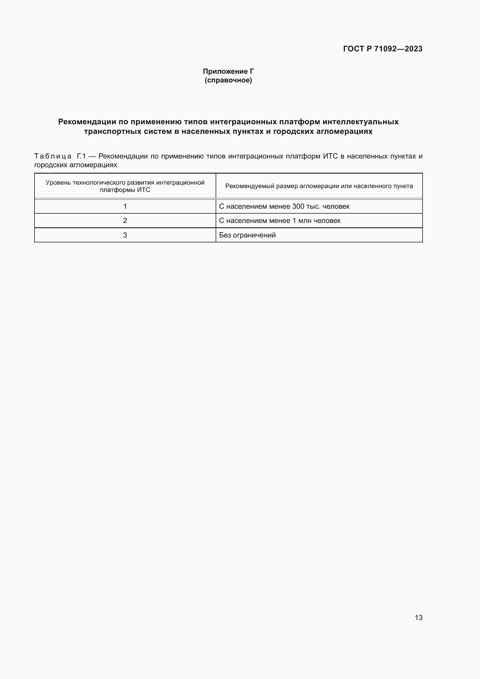 Страница 17 ГОСТ Р 71092-2023