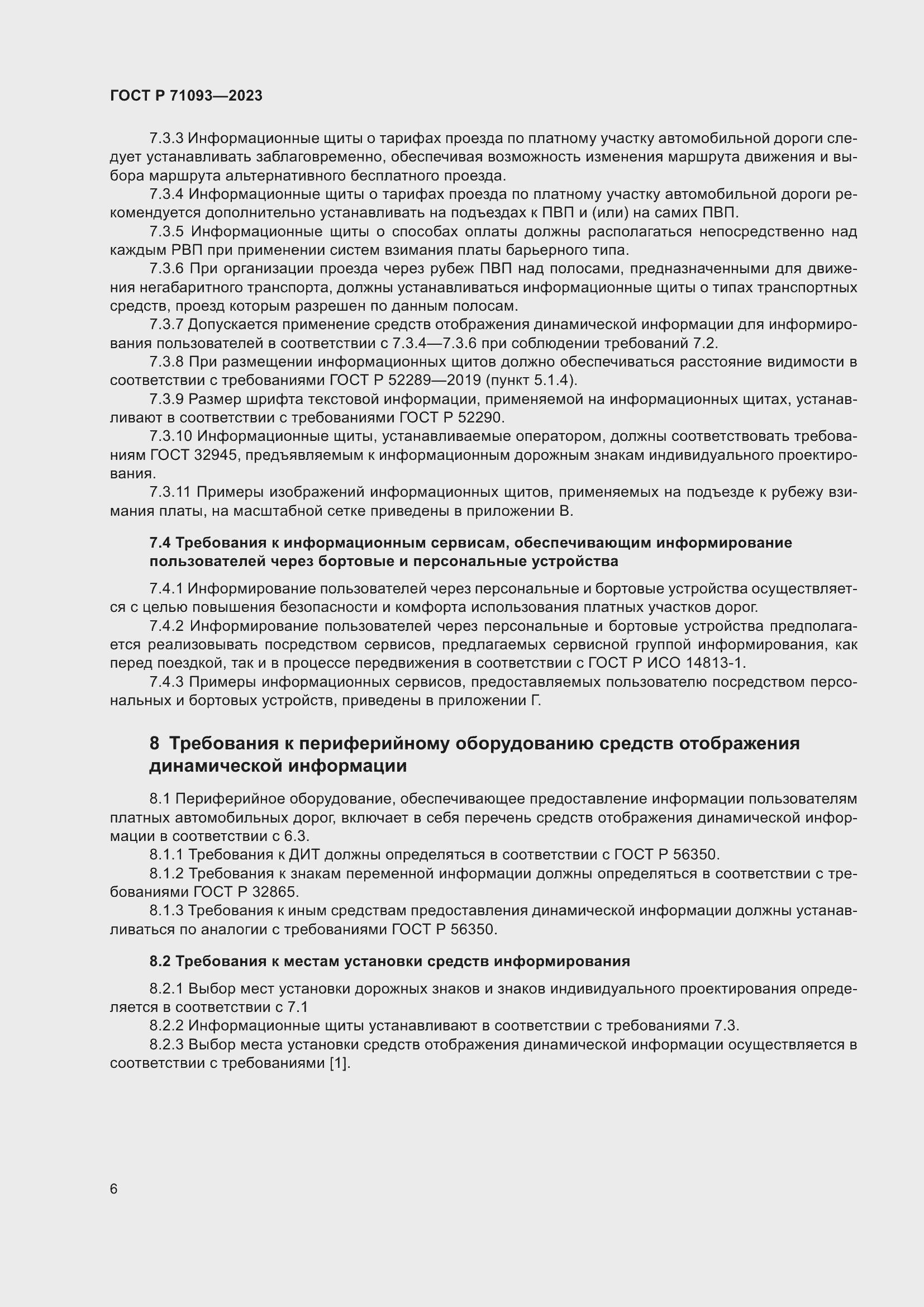 Страница 10 ГОСТ Р 71093-2023