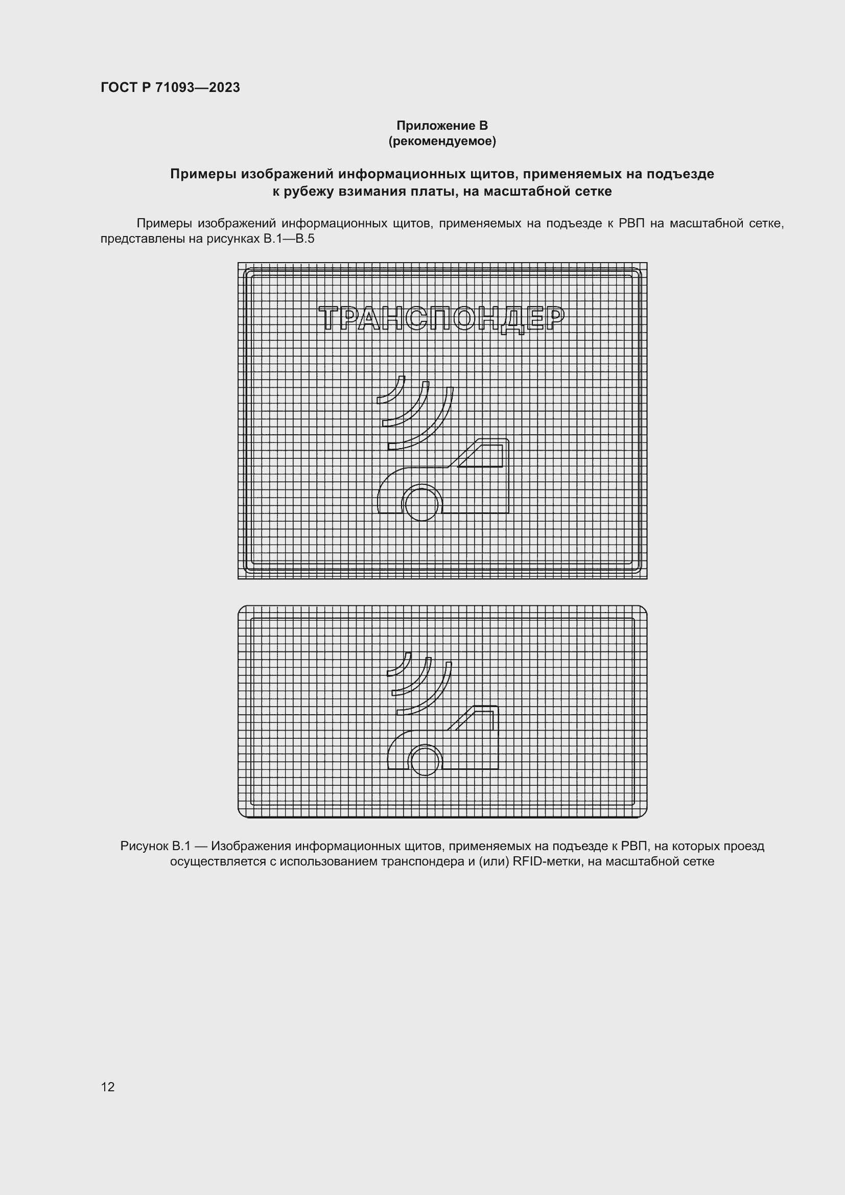 Страница 16 ГОСТ Р 71093-2023