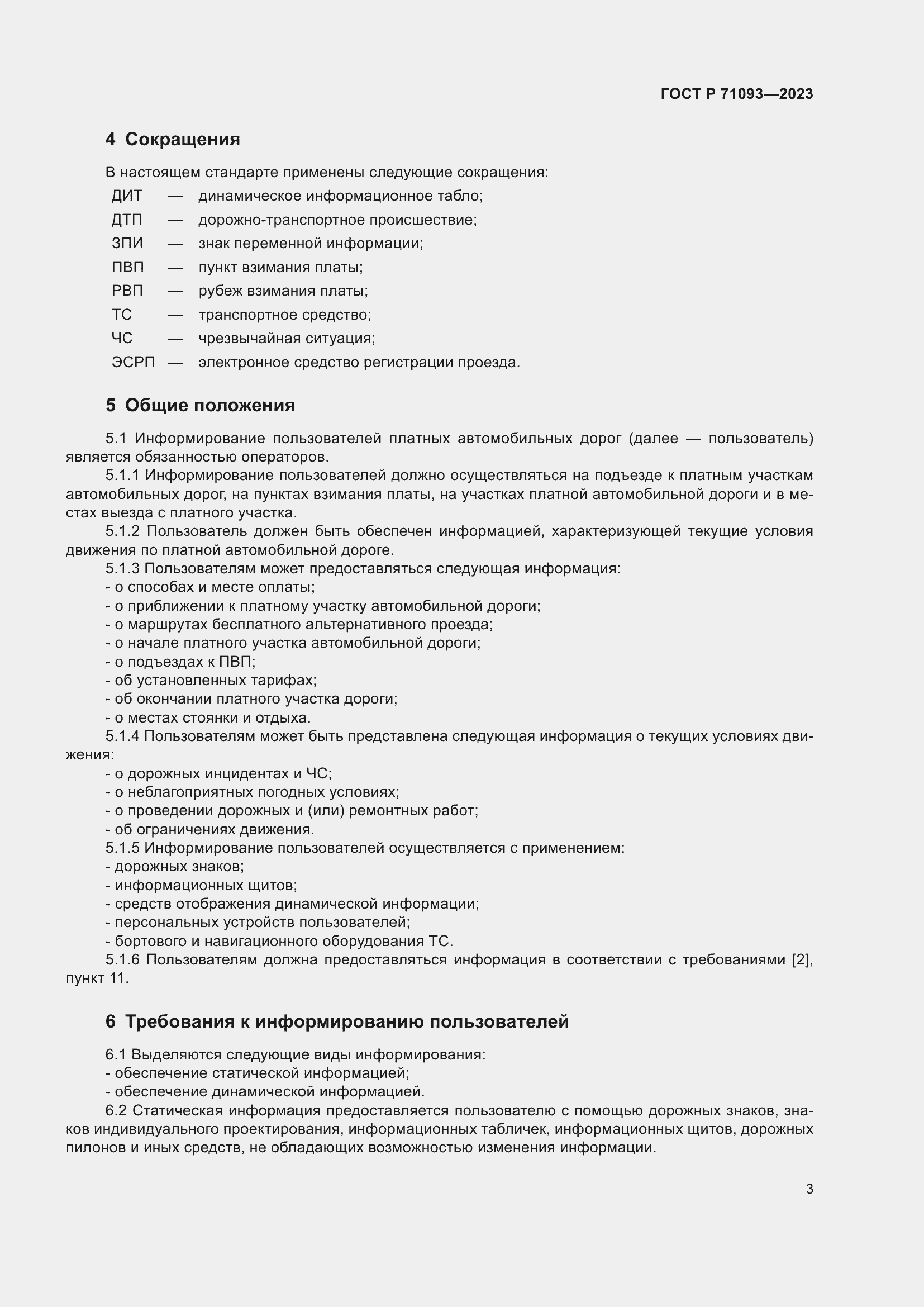 Страница 7 ГОСТ Р 71093-2023