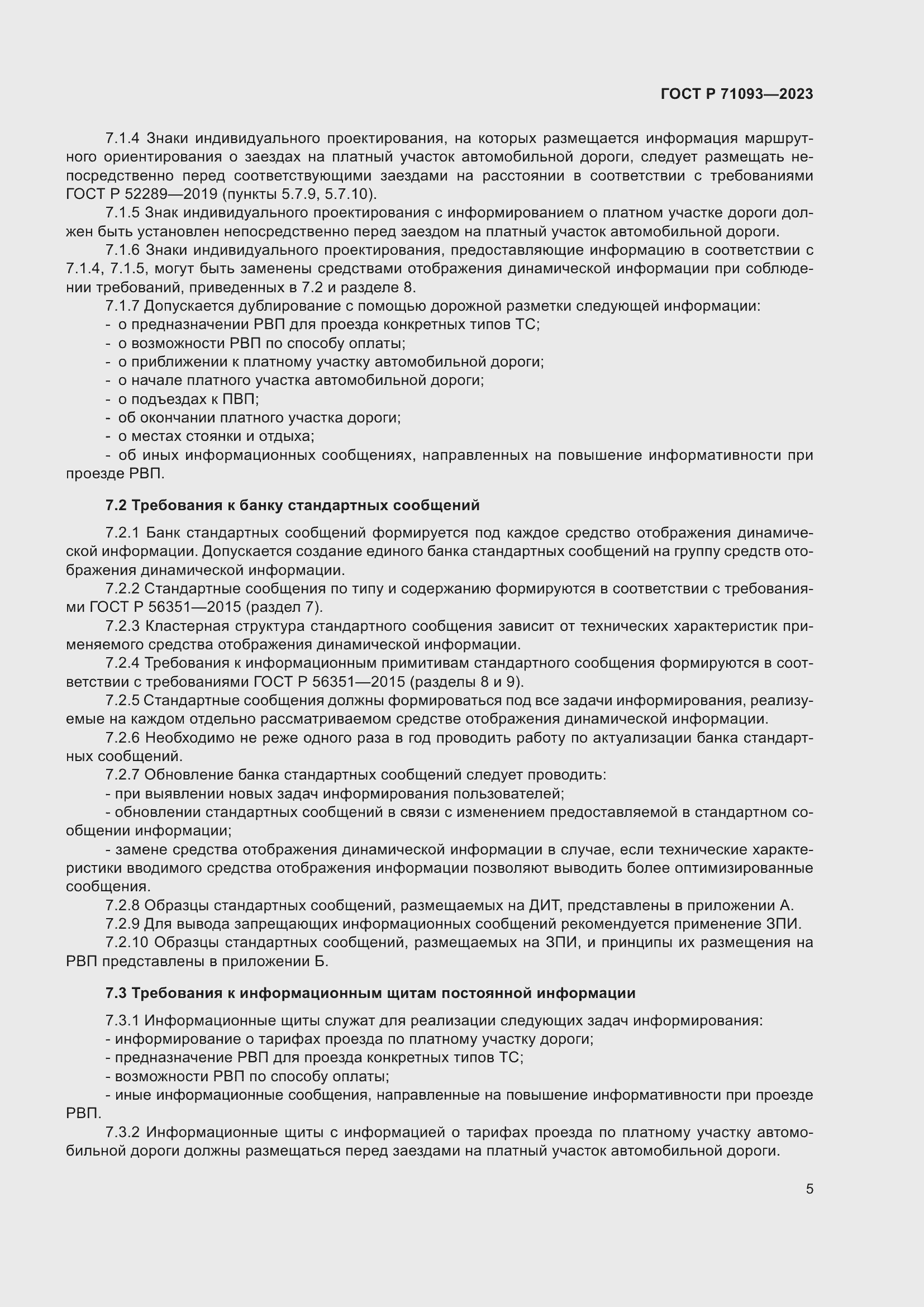 Страница 9 ГОСТ Р 71093-2023