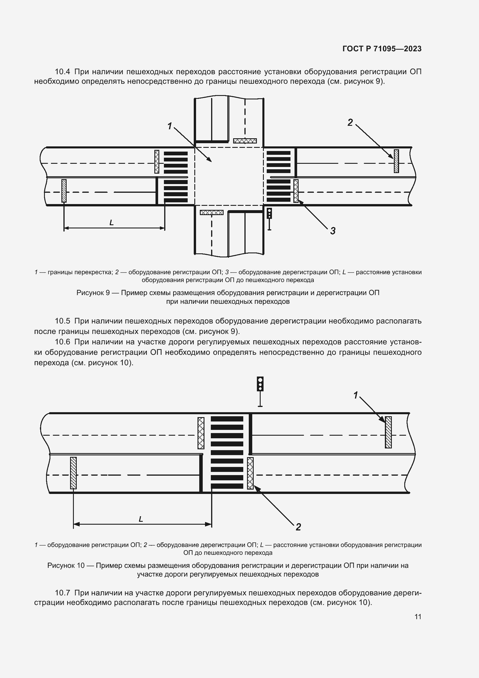 Страница 13 ГОСТ Р 71095-2023