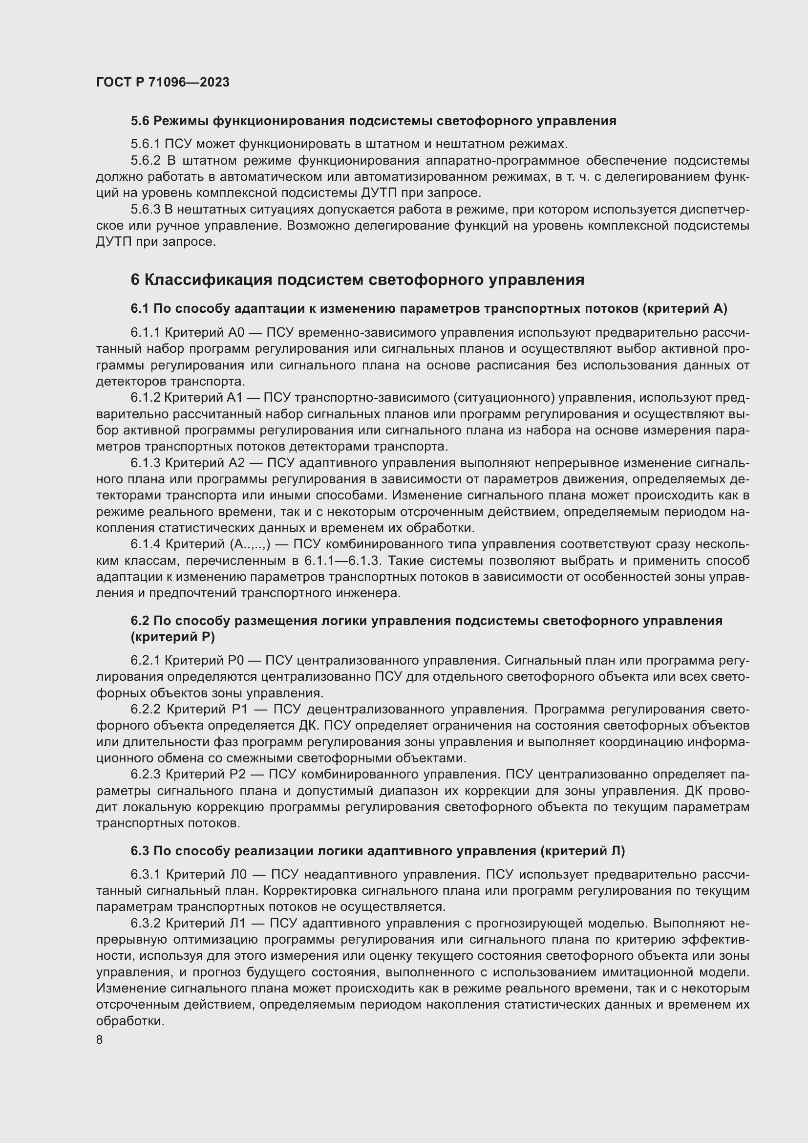 Страница 12 ГОСТ Р 71096-2023