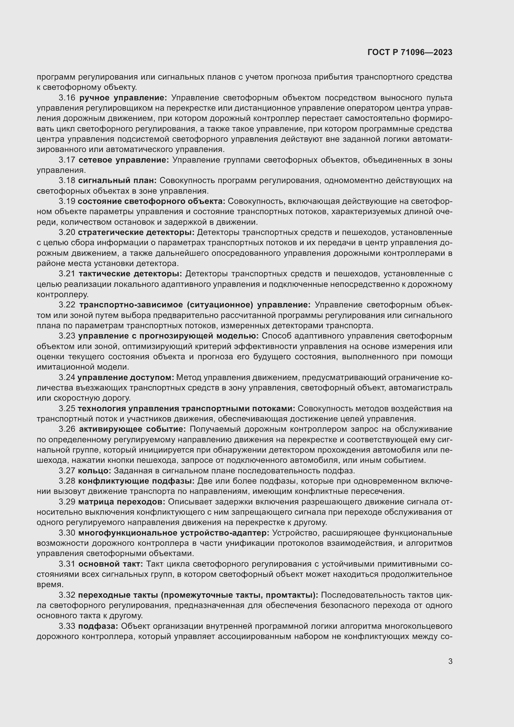 Страница 7 ГОСТ Р 71096-2023