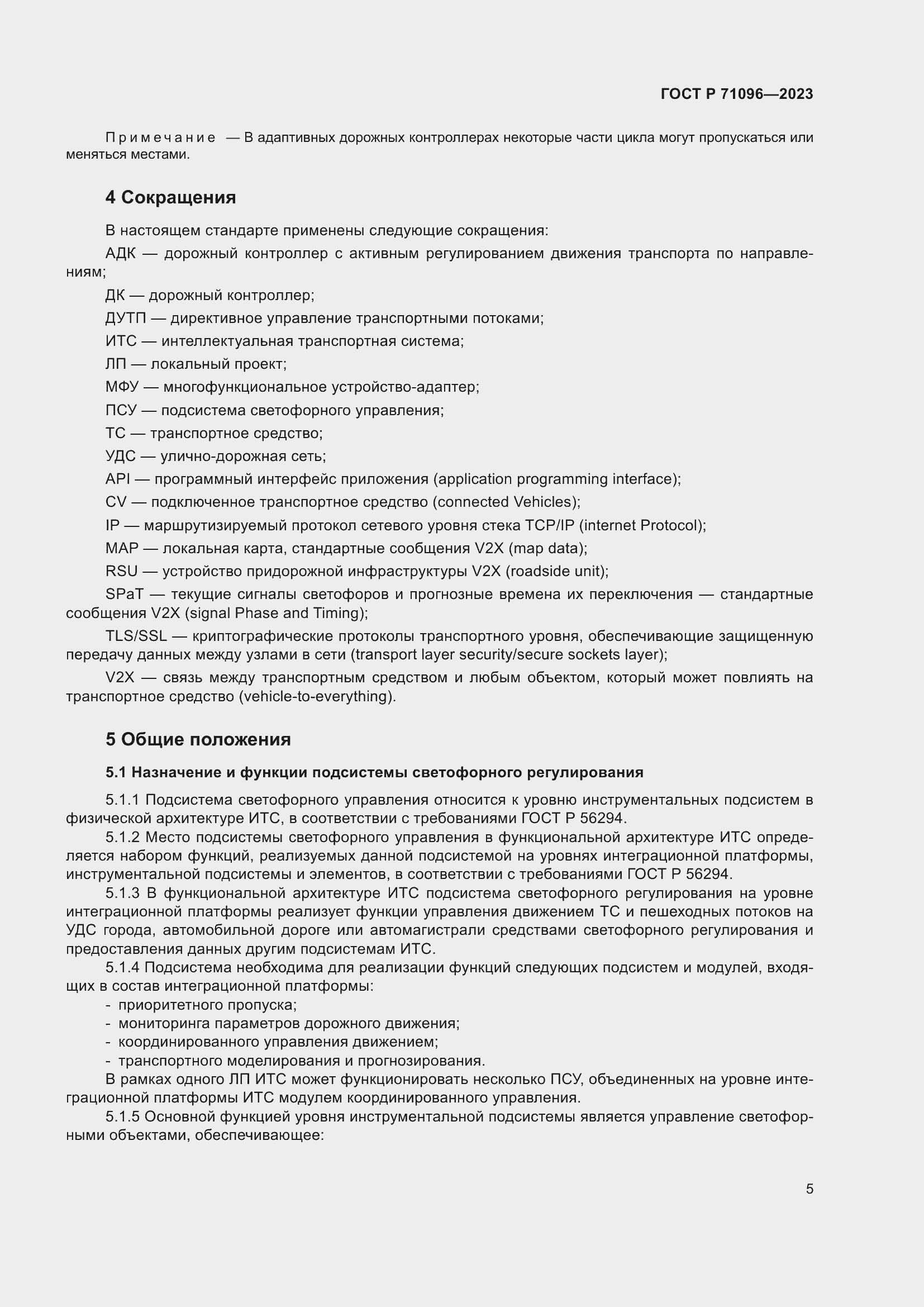 Страница 9 ГОСТ Р 71096-2023