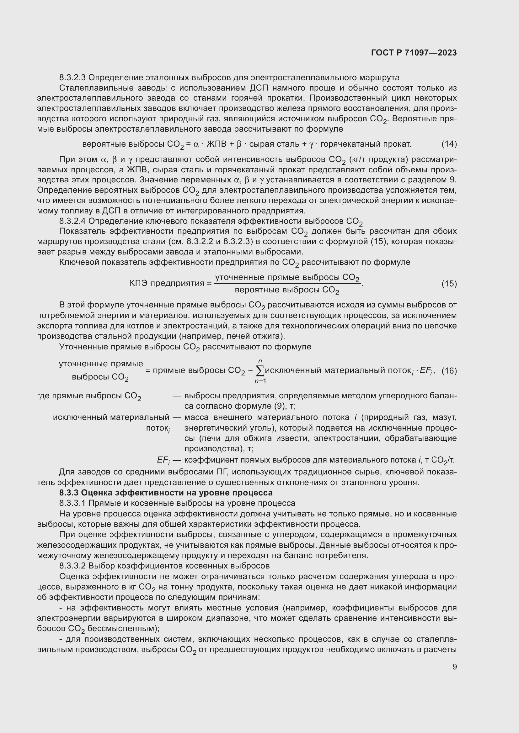 Страница 13 ГОСТ Р 71097-2023