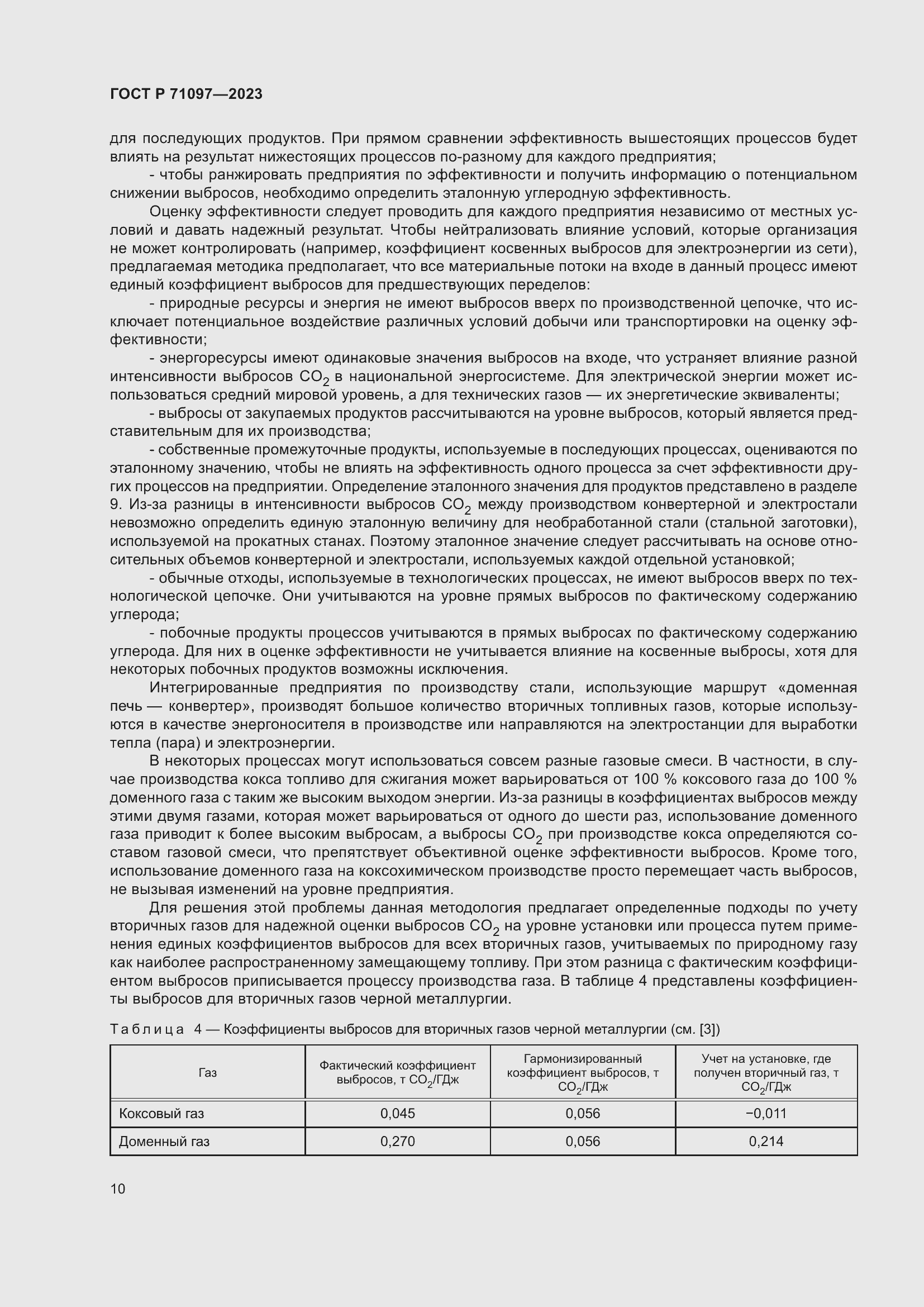 Страница 14 ГОСТ Р 71097-2023