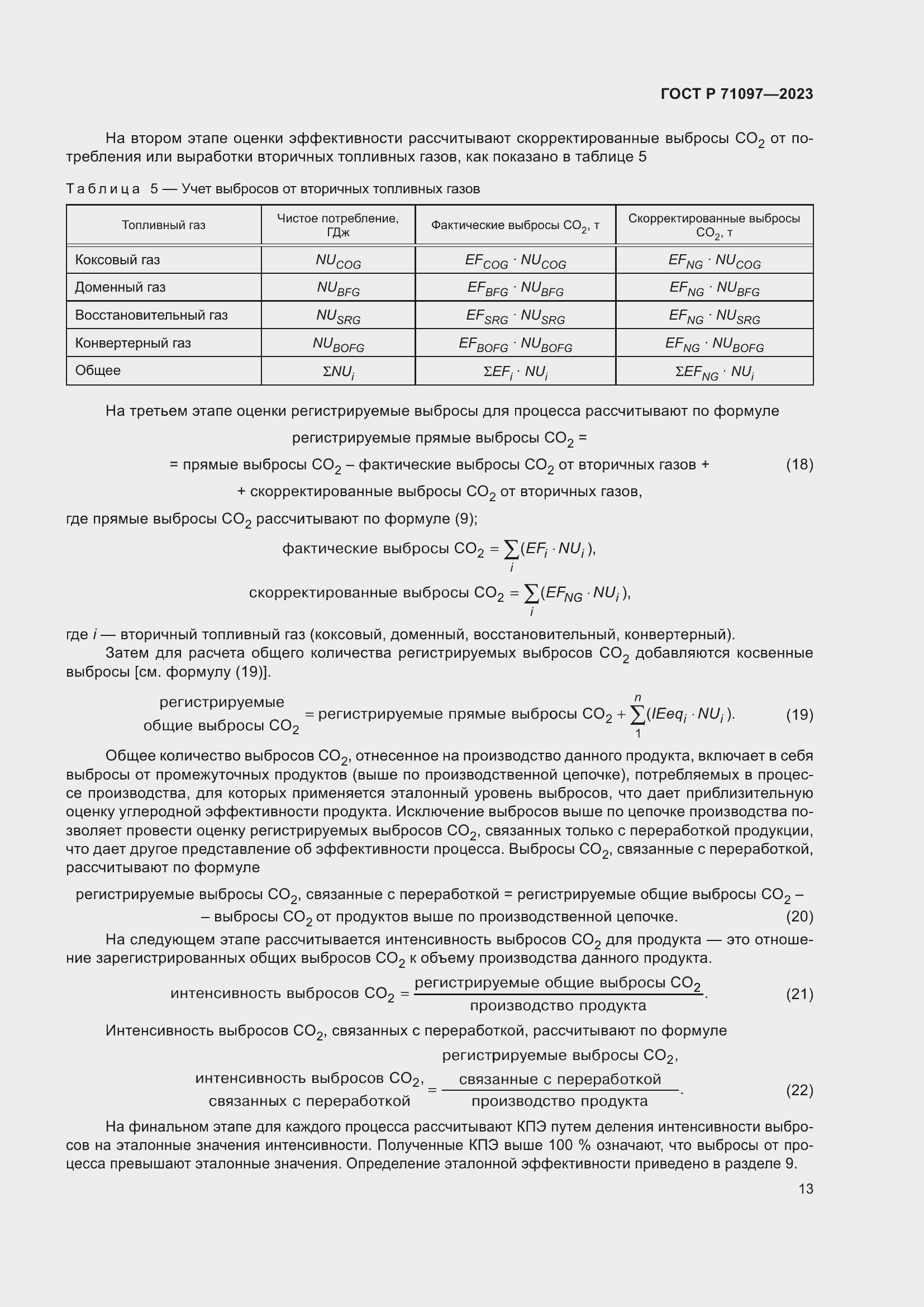 Страница 17 ГОСТ Р 71097-2023
