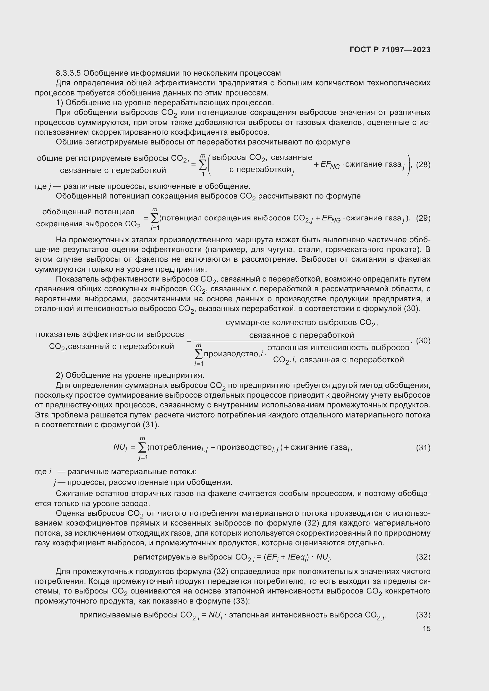 Страница 19 ГОСТ Р 71097-2023