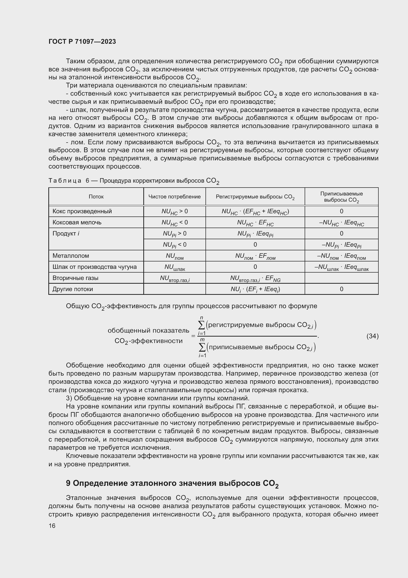 Страница 20 ГОСТ Р 71097-2023