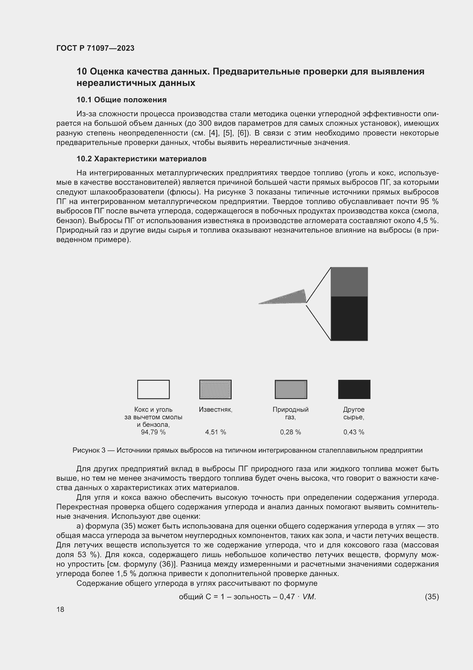 Страница 22 ГОСТ Р 71097-2023