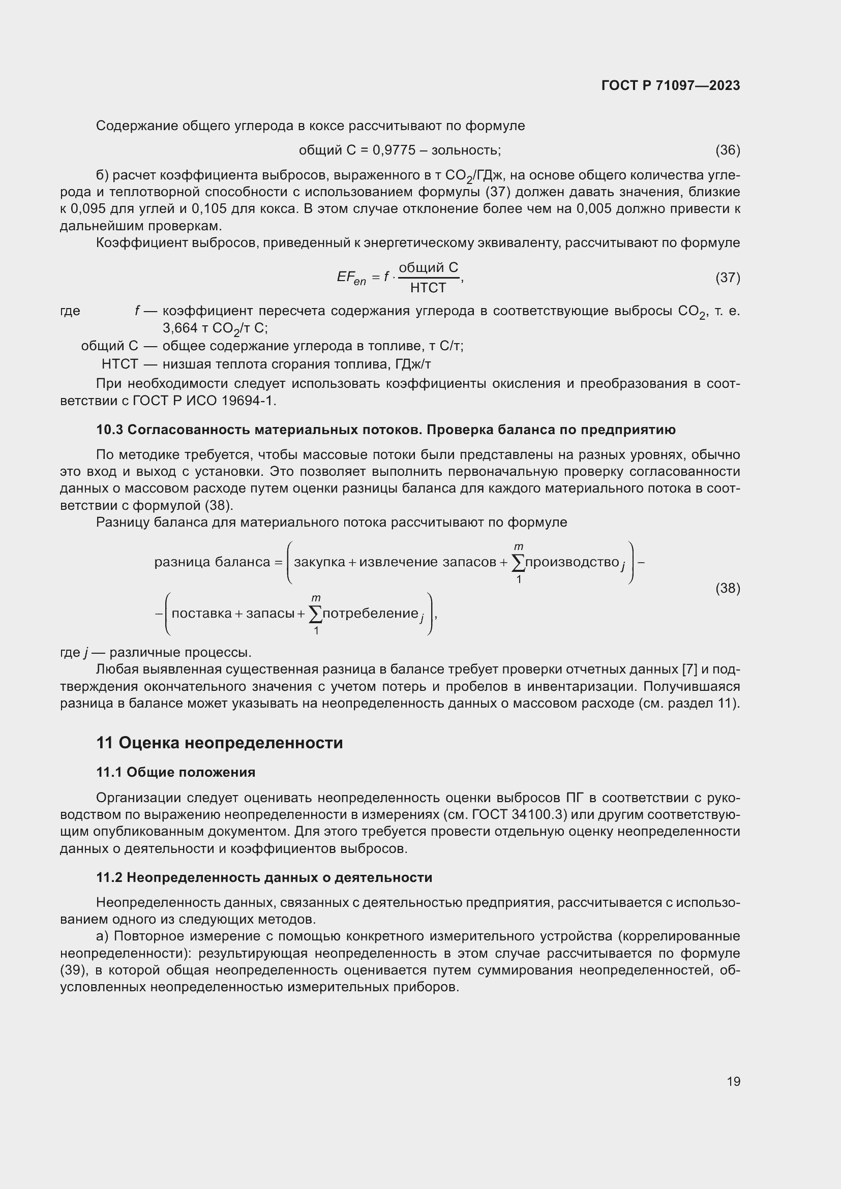 Страница 23 ГОСТ Р 71097-2023