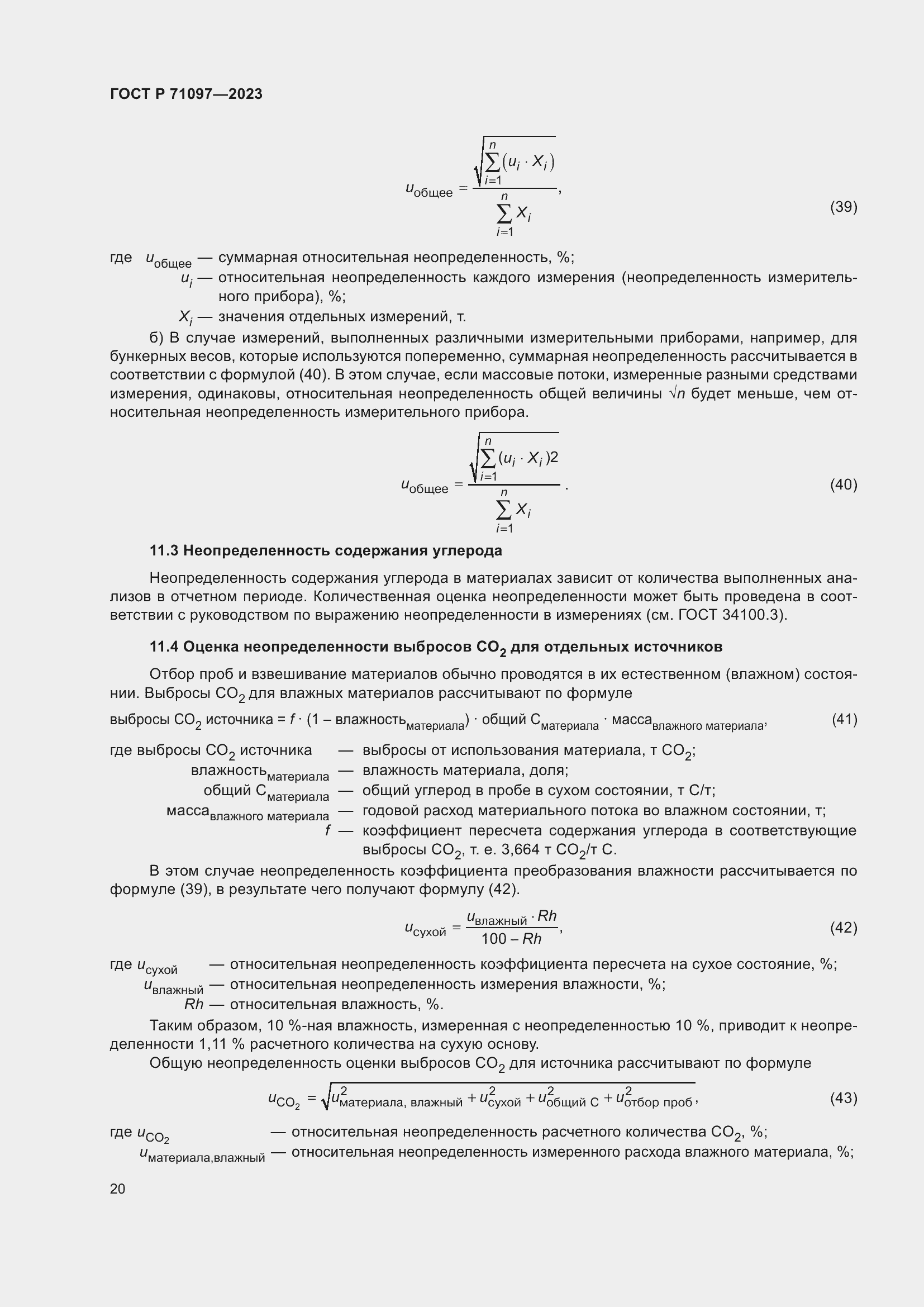 Страница 24 ГОСТ Р 71097-2023