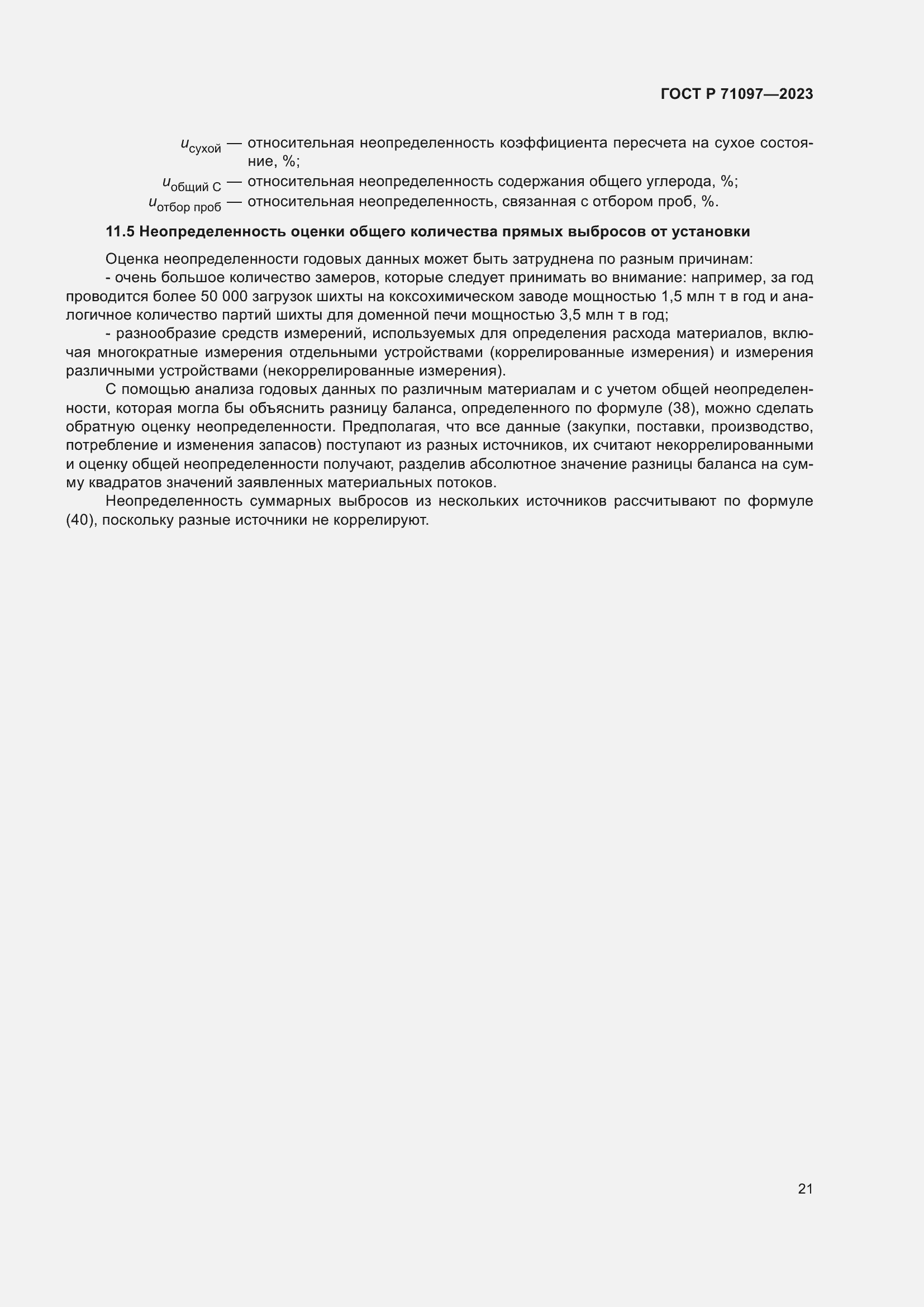 Страница 25 ГОСТ Р 71097-2023