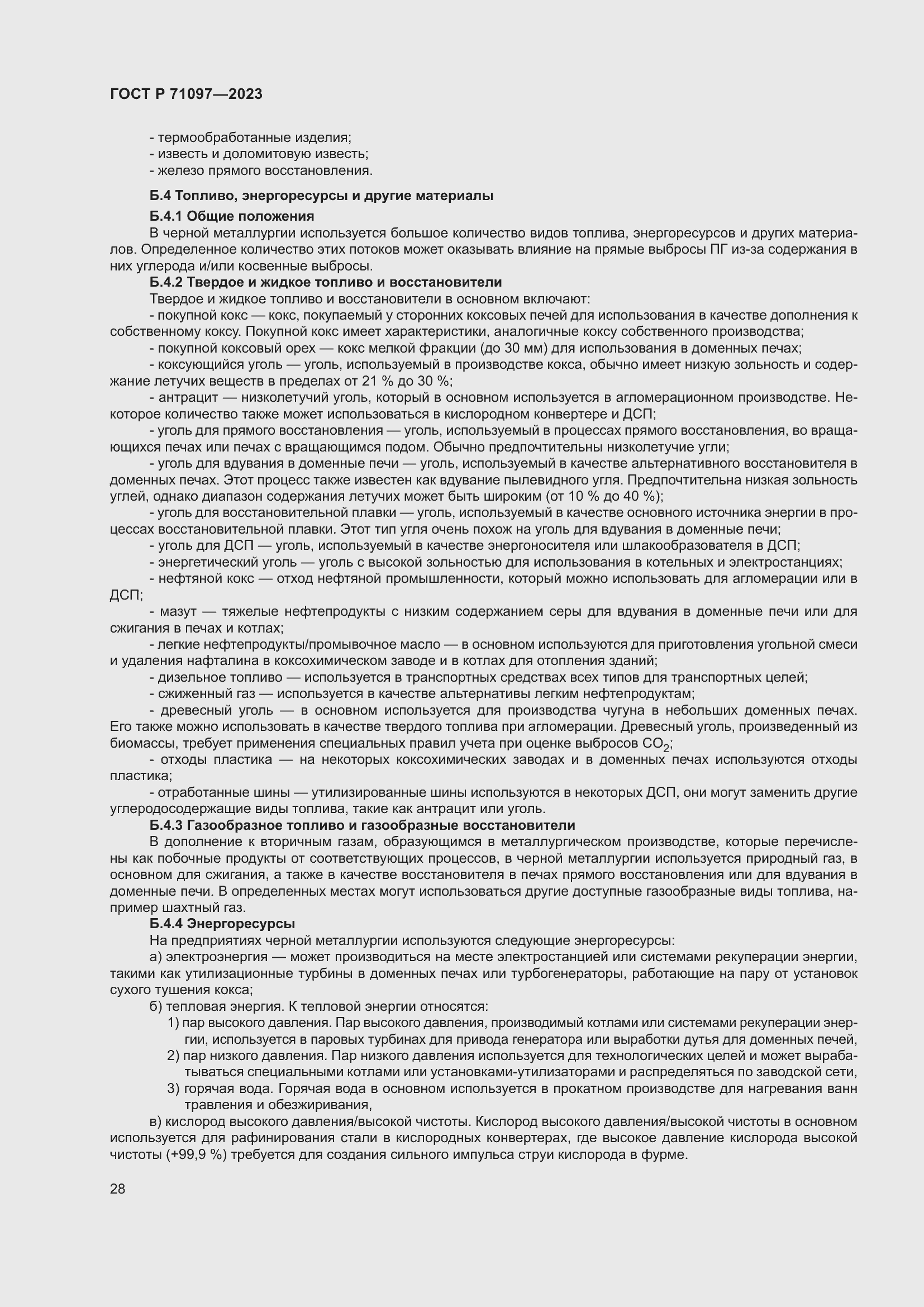 Страница 32 ГОСТ Р 71097-2023