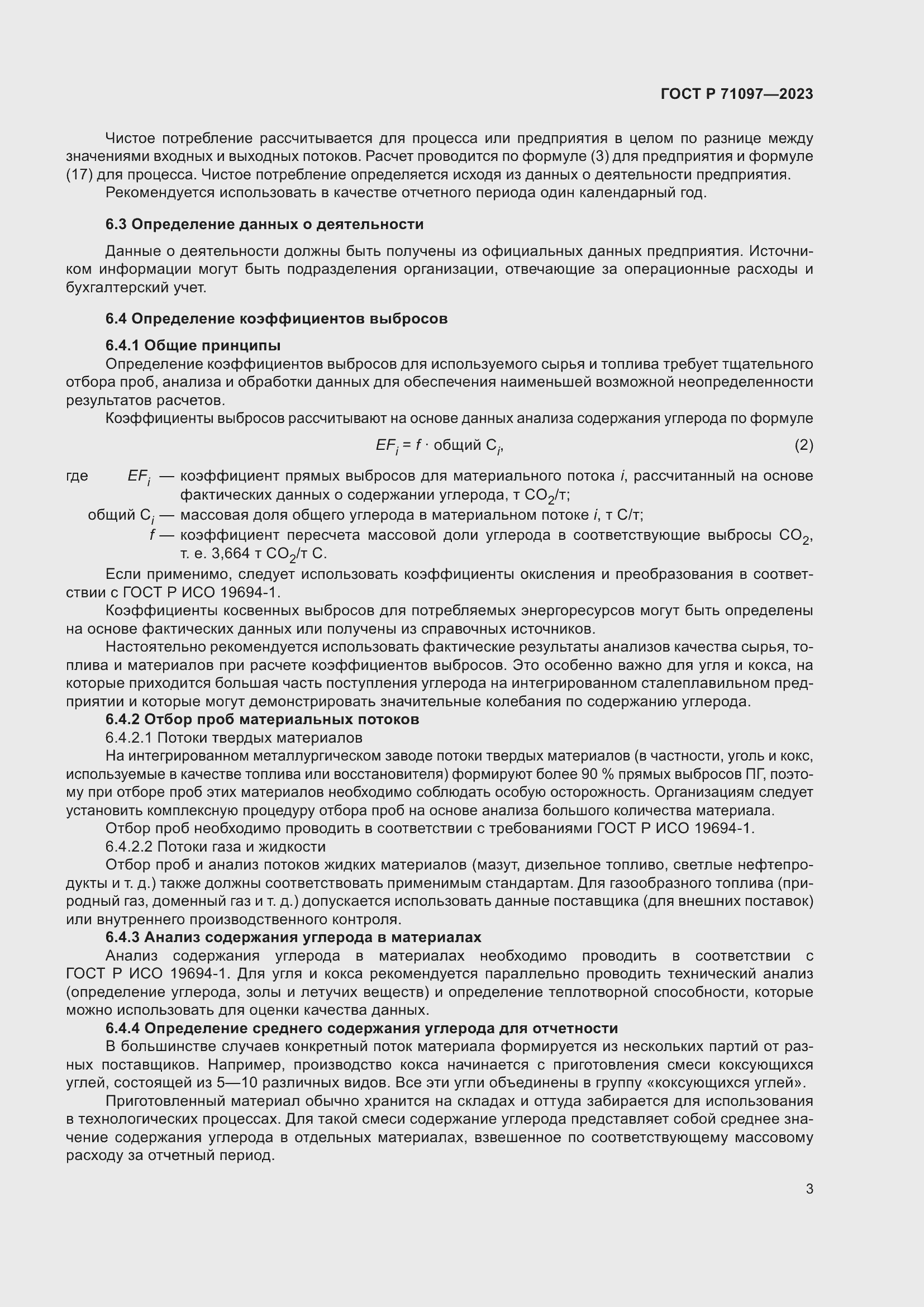 Страница 7 ГОСТ Р 71097-2023