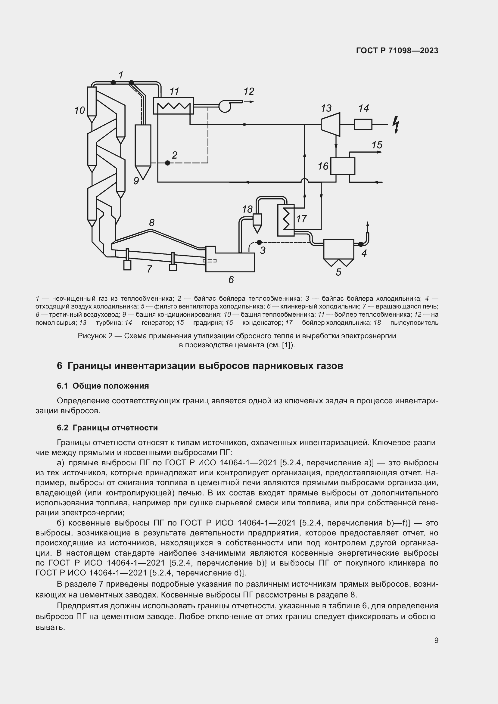 Страница 13 ГОСТ Р 71098-2023