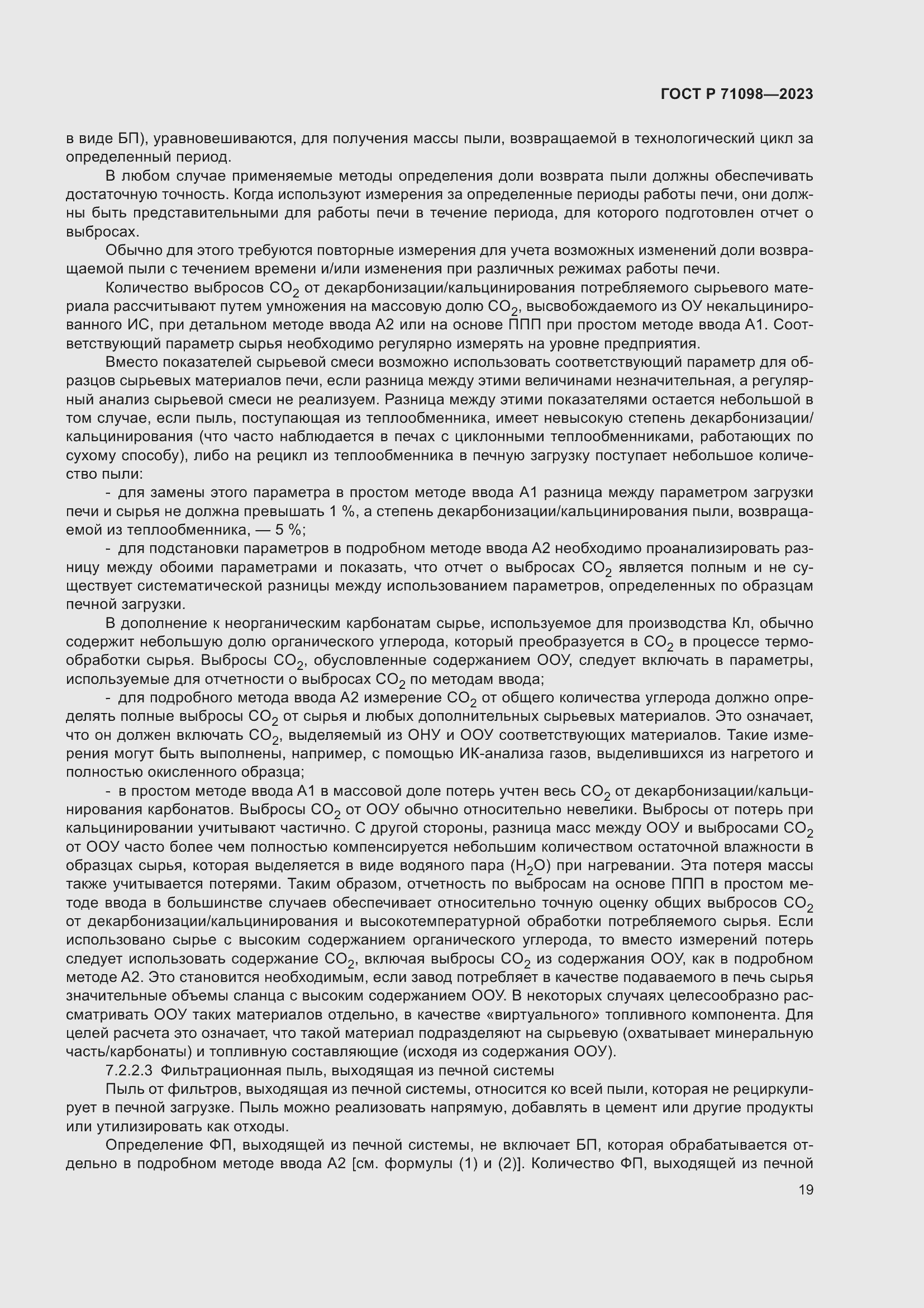 Страница 23 ГОСТ Р 71098-2023