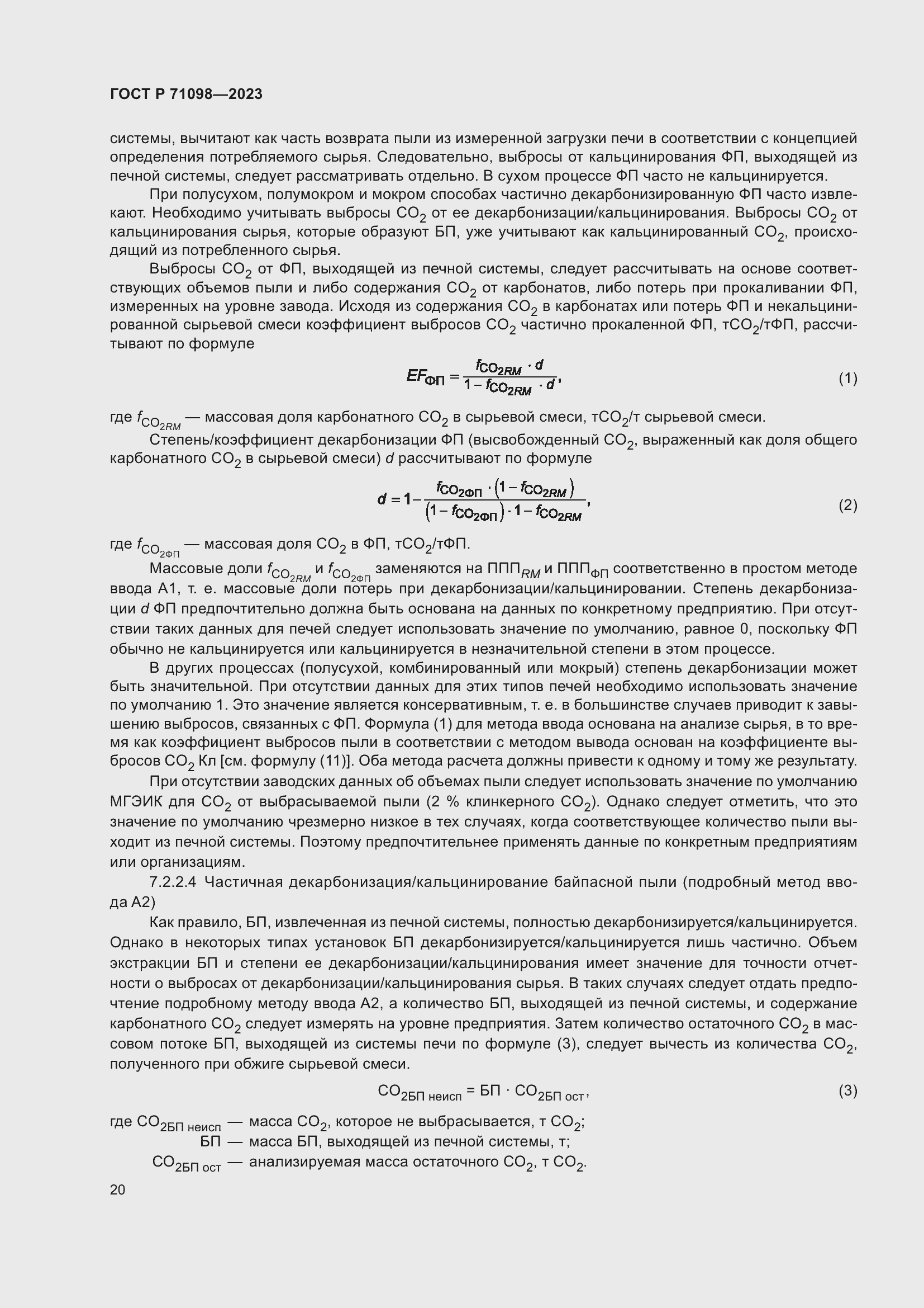 Страница 24 ГОСТ Р 71098-2023