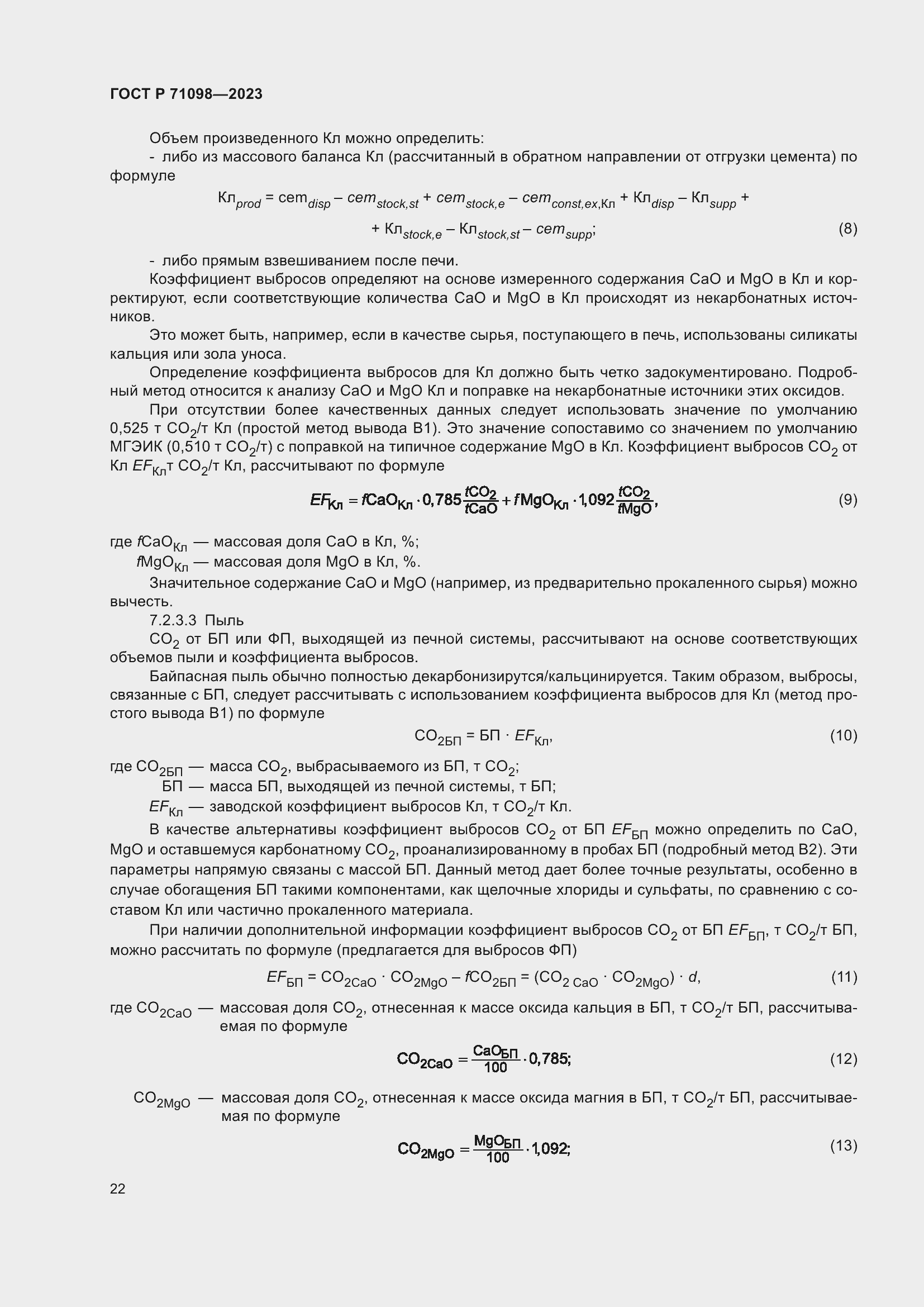 Страница 26 ГОСТ Р 71098-2023