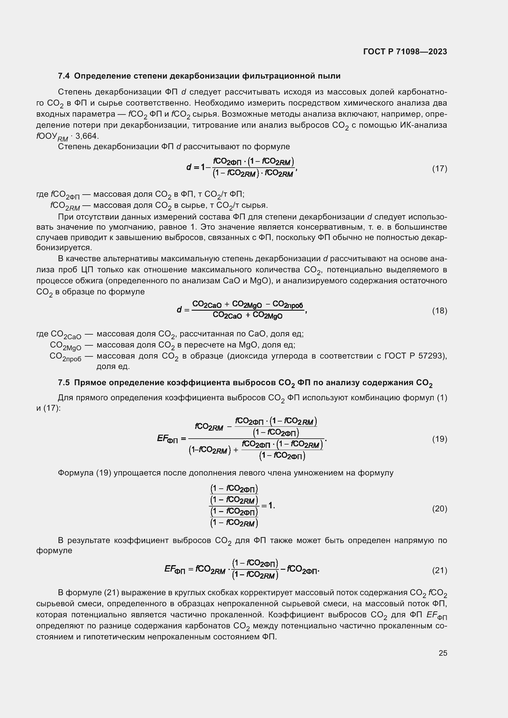 Страница 29 ГОСТ Р 71098-2023