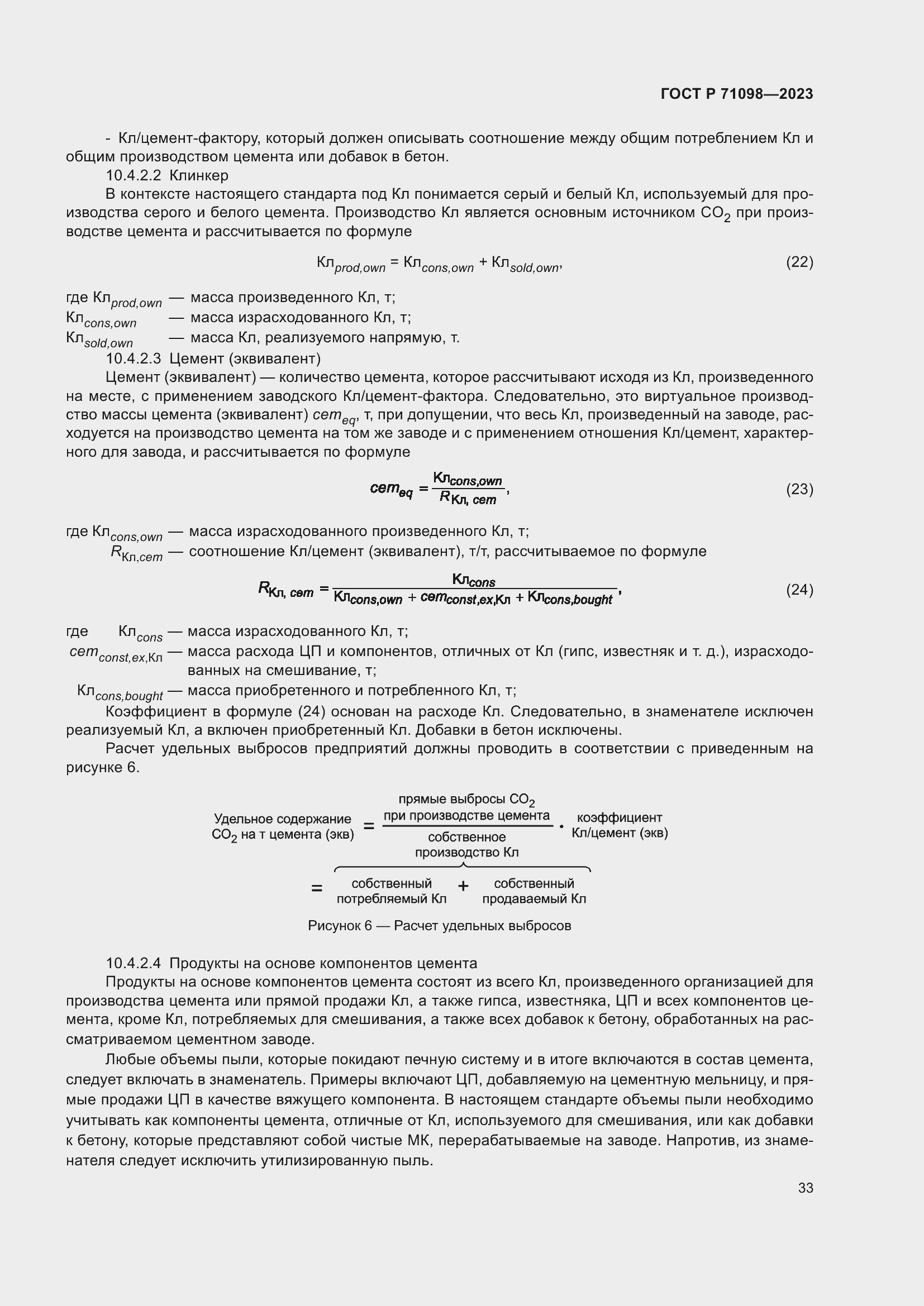 Страница 37 ГОСТ Р 71098-2023