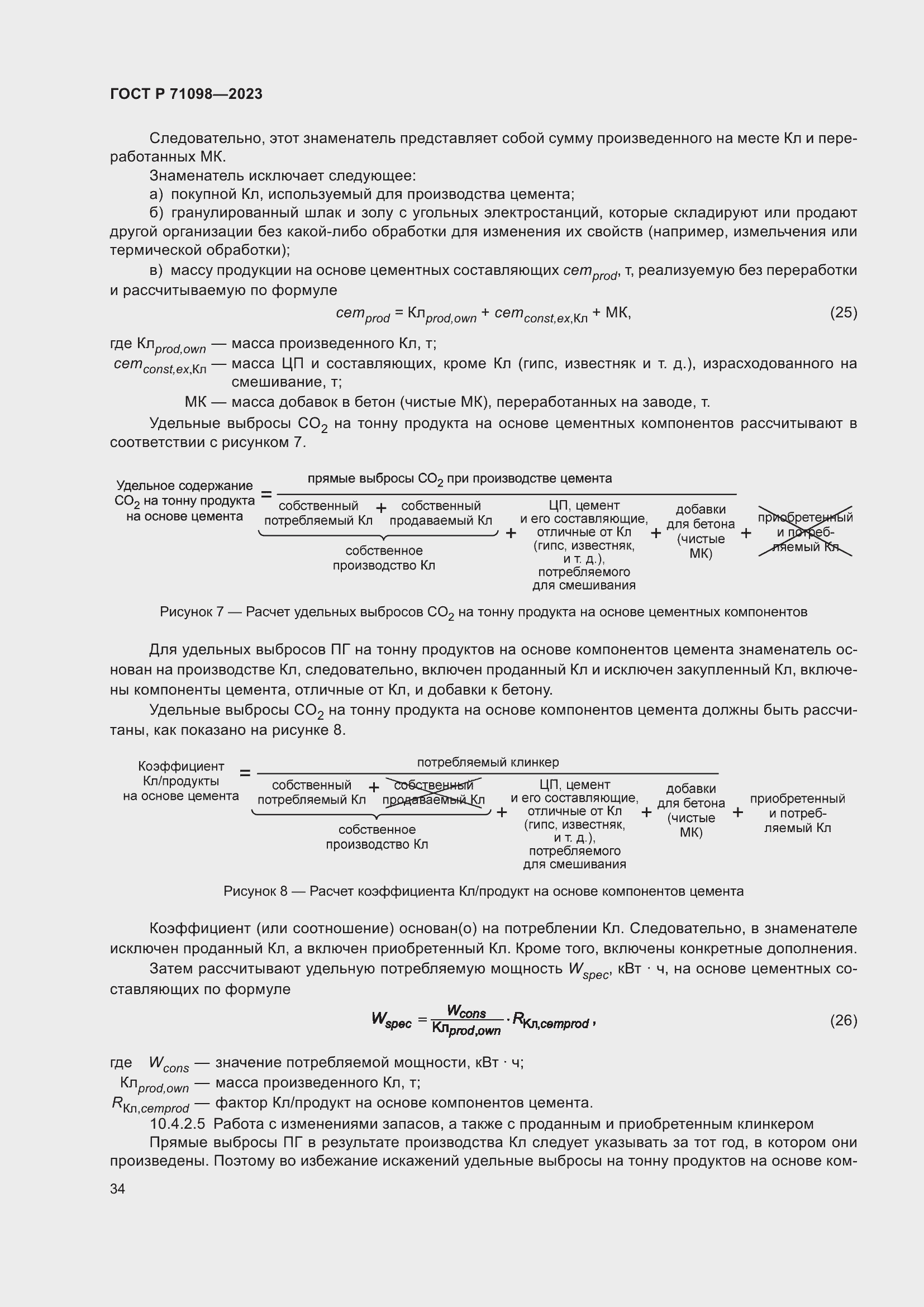 Страница 38 ГОСТ Р 71098-2023