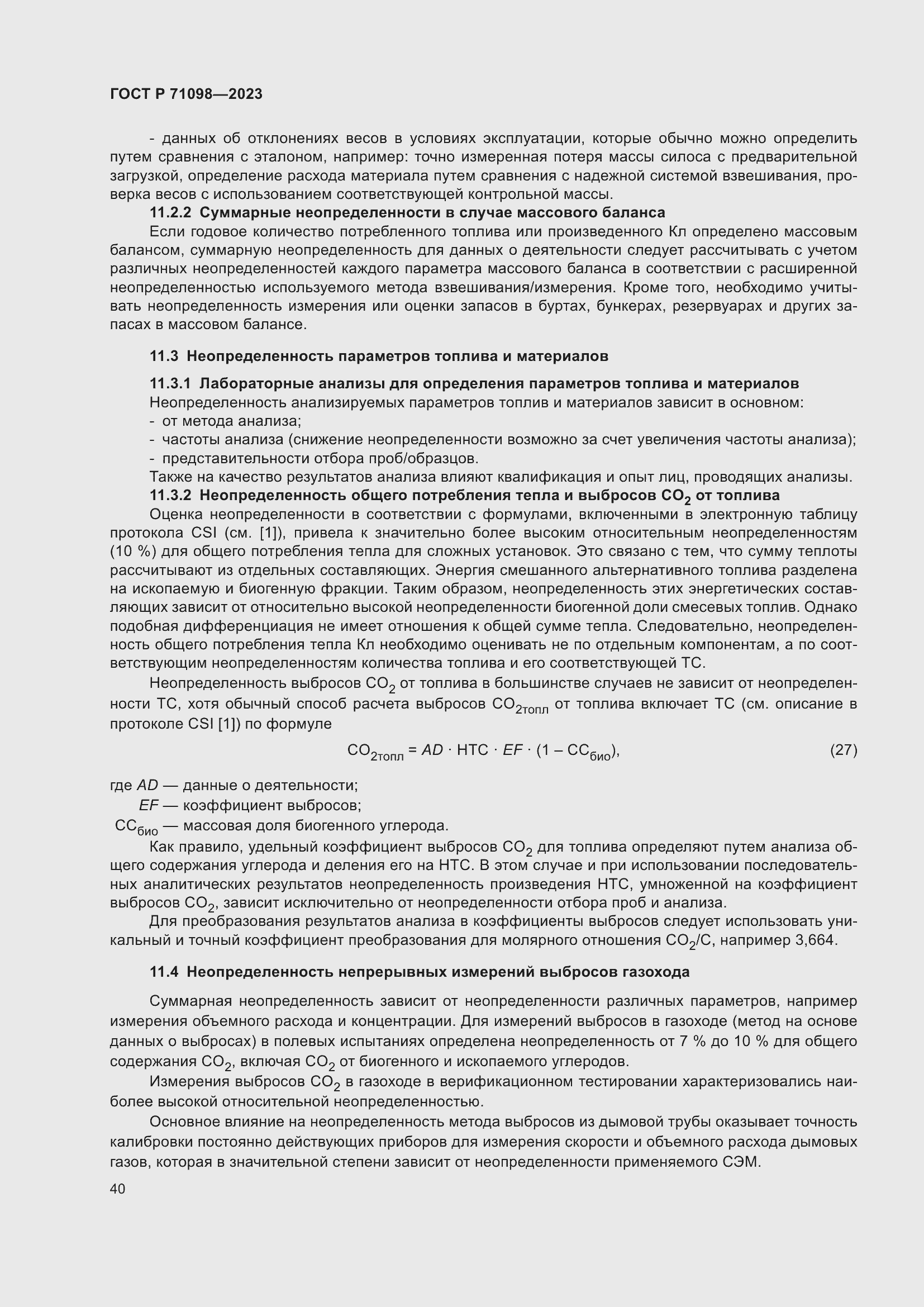 Страница 44 ГОСТ Р 71098-2023