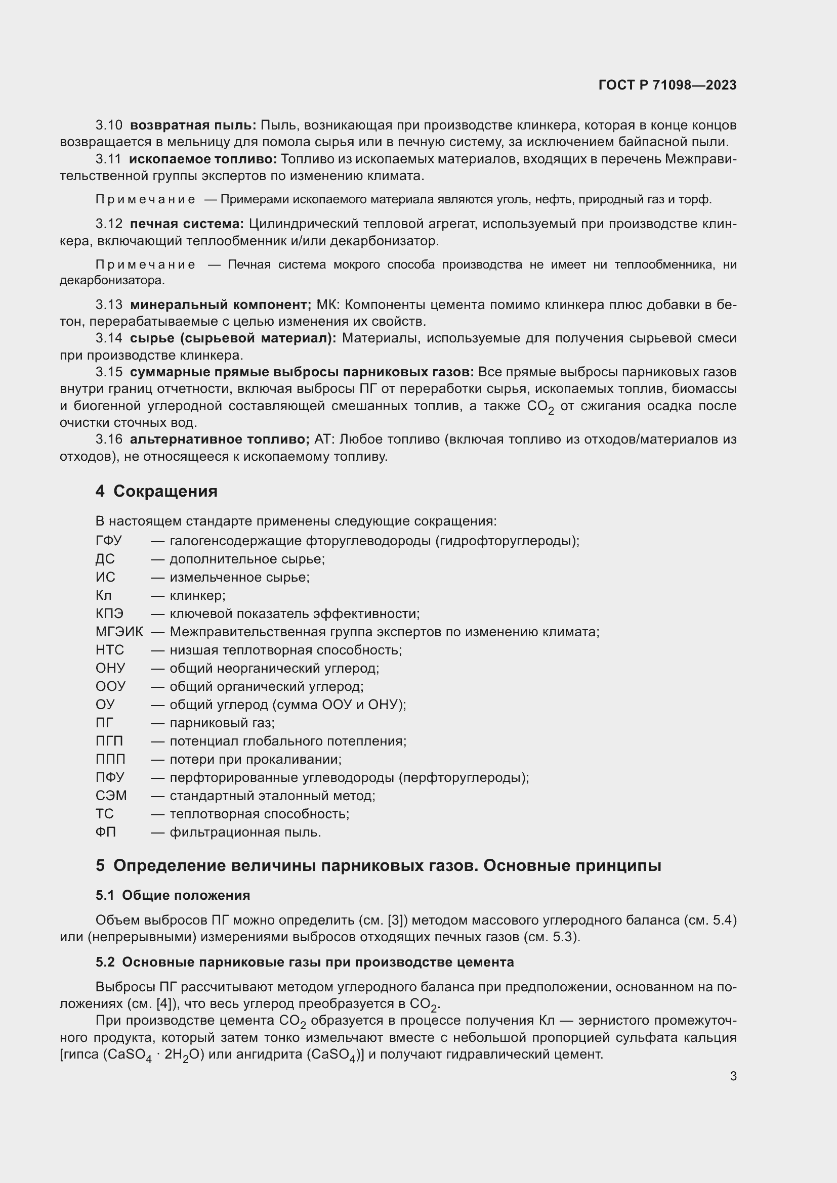 Страница 7 ГОСТ Р 71098-2023