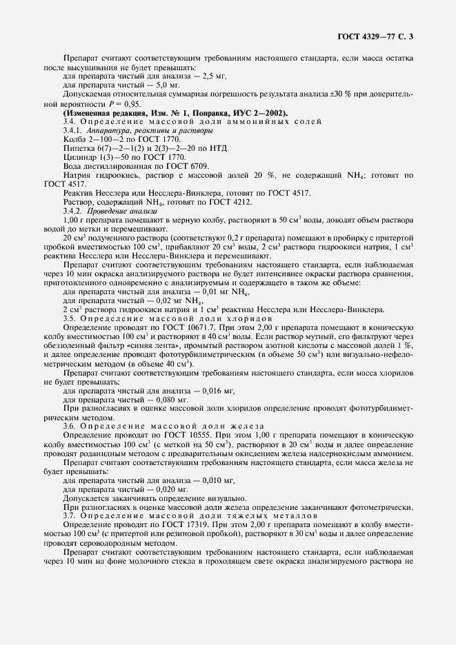 Страница 4 ГОСТ 4329-77