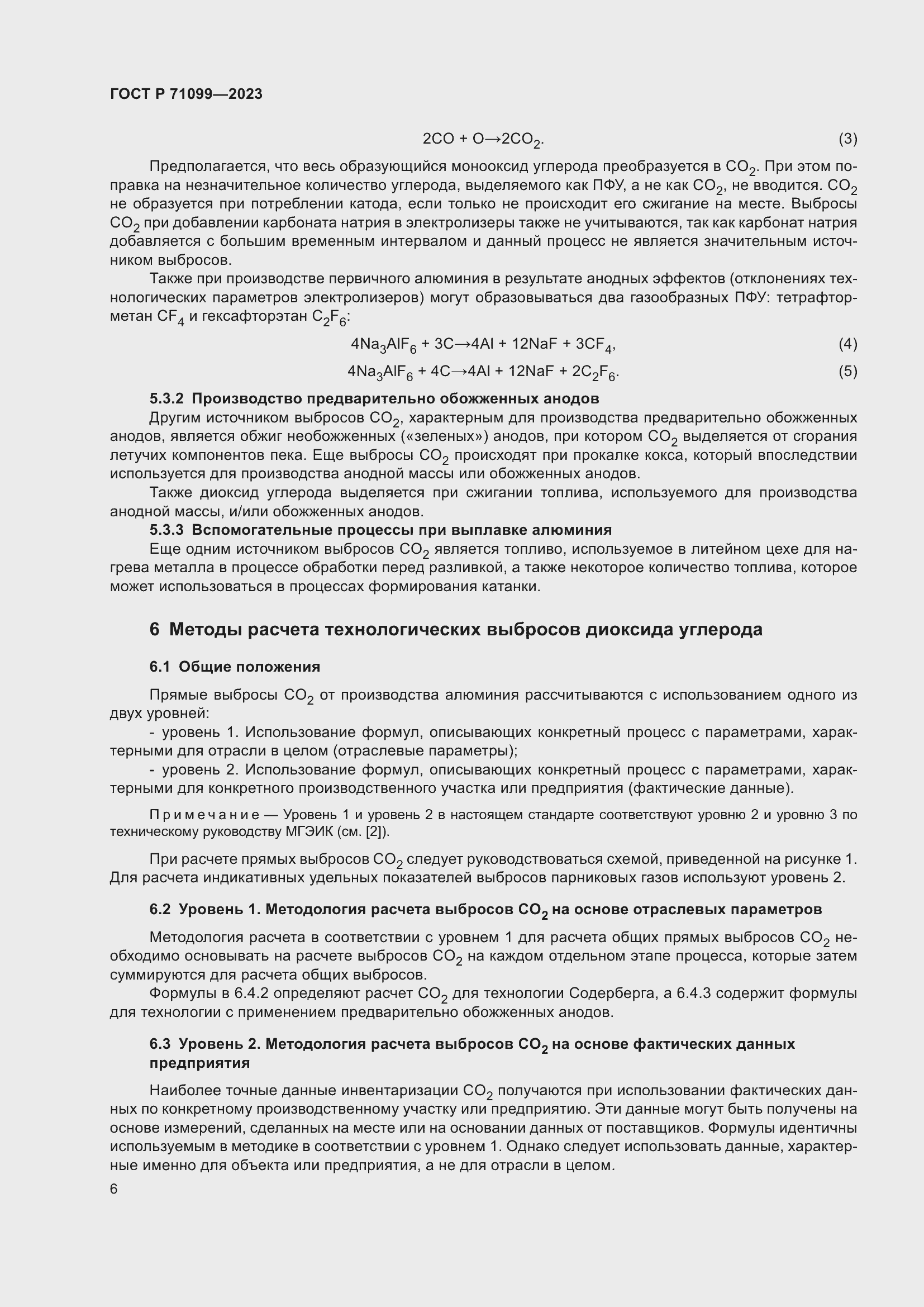 Страница 10 ГОСТ Р 71099-2023