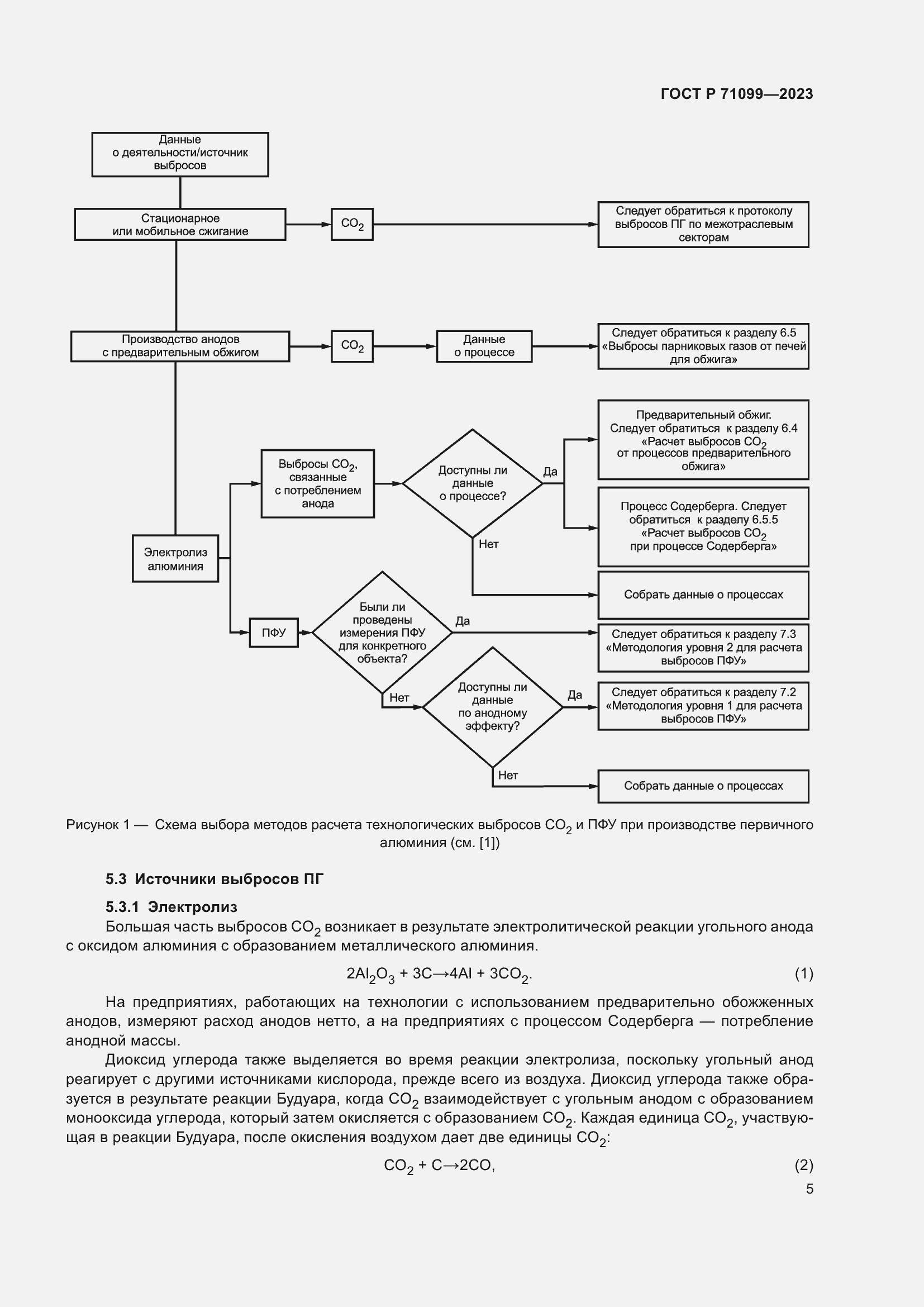 Страница 9 ГОСТ Р 71099-2023