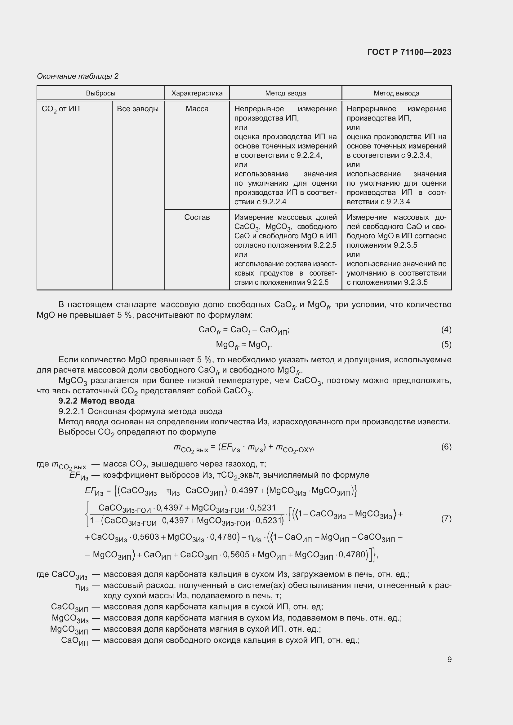Страница 13 ГОСТ Р 71100-2023
