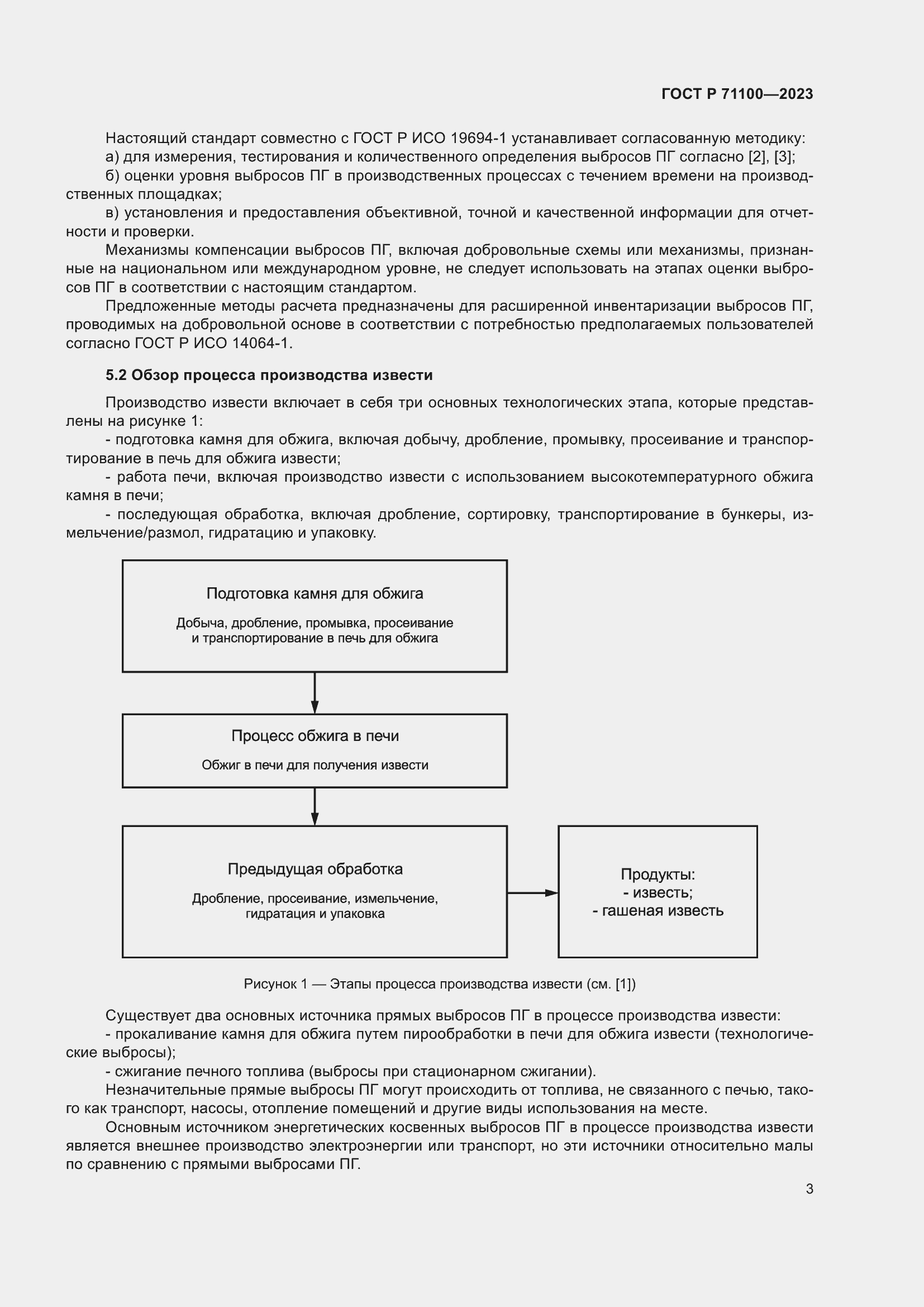 Страница 7 ГОСТ Р 71100-2023