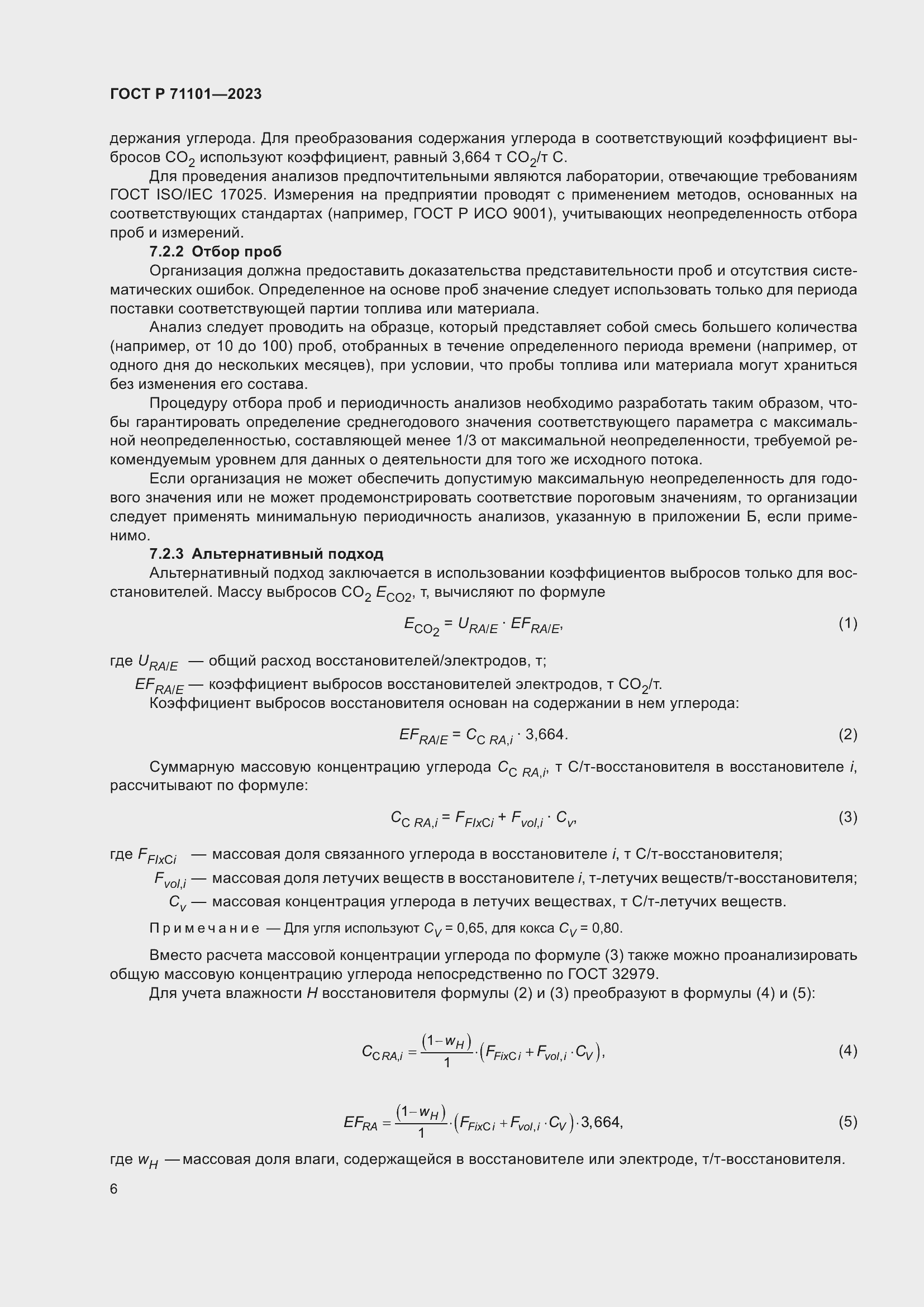 Страница 10 ГОСТ Р 71101-2023